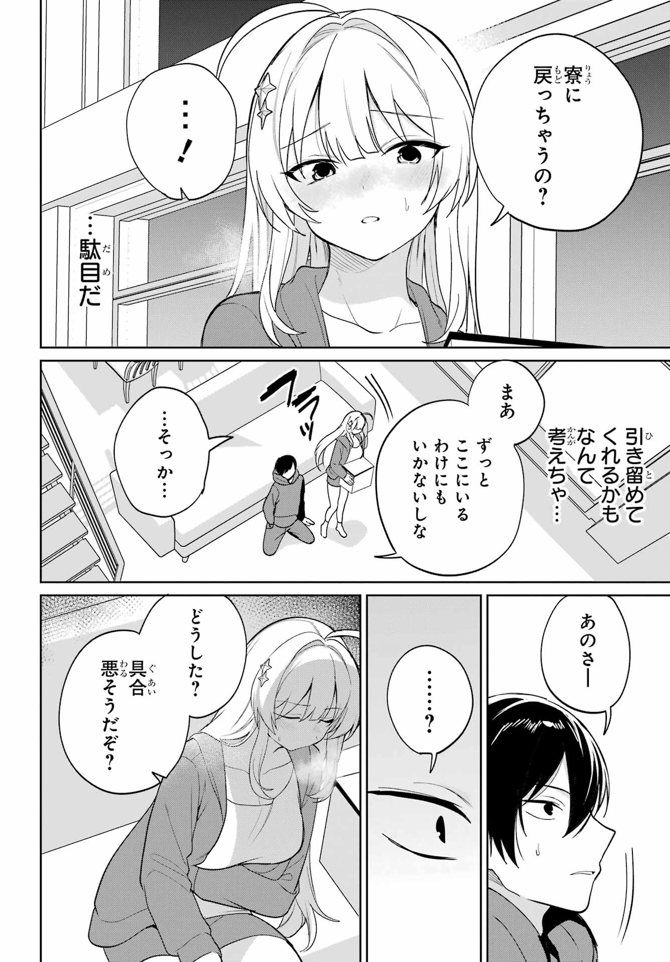 Remote Jugyou ni Nattara Class 1 no Bishoujo to Doukyo suru Koto ni Natta Chapter 9 8ページ