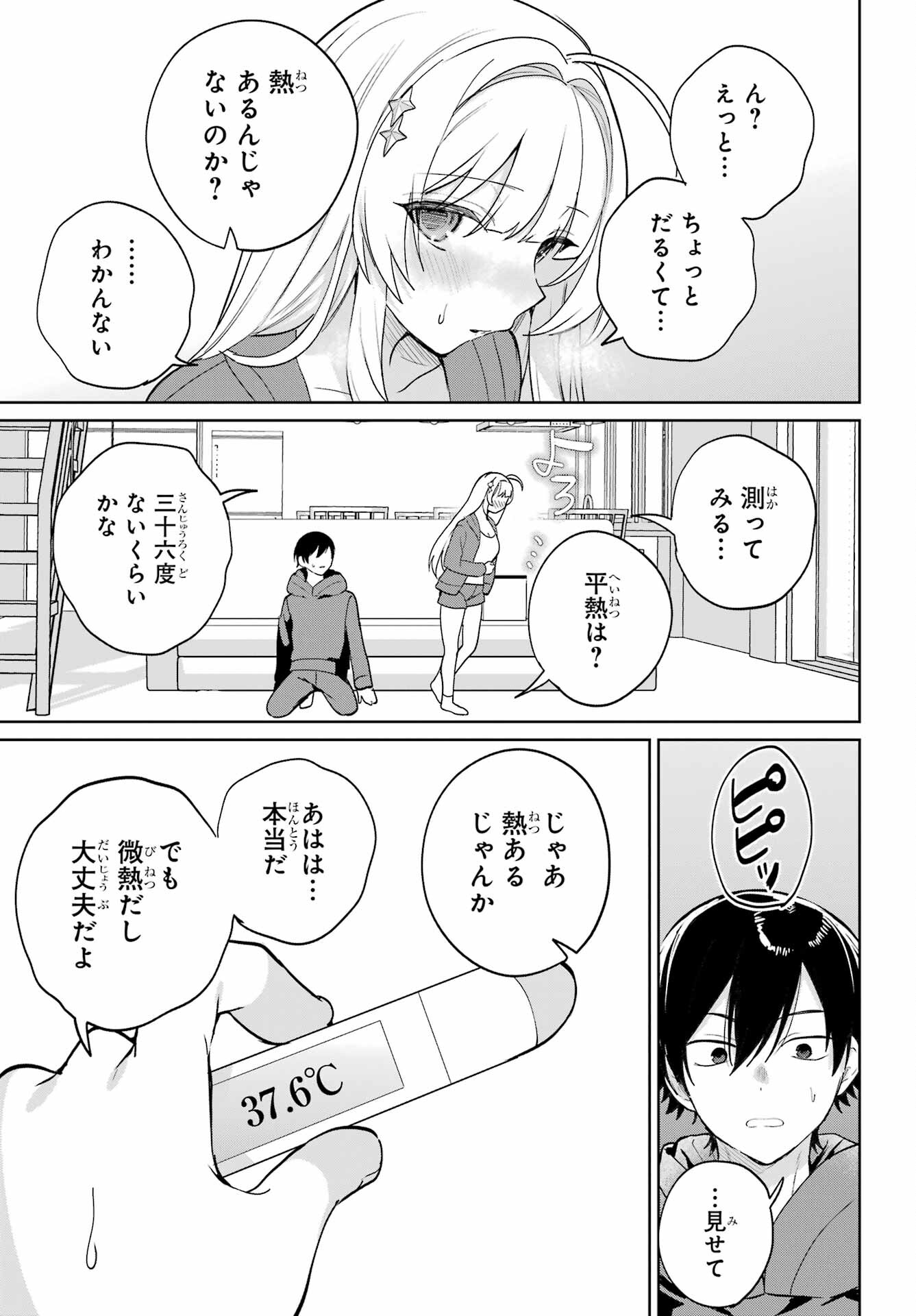 Remote Jugyou ni Nattara Class 1 no Bishoujo to Doukyo suru Koto ni Natta Chapter 9 9ページ