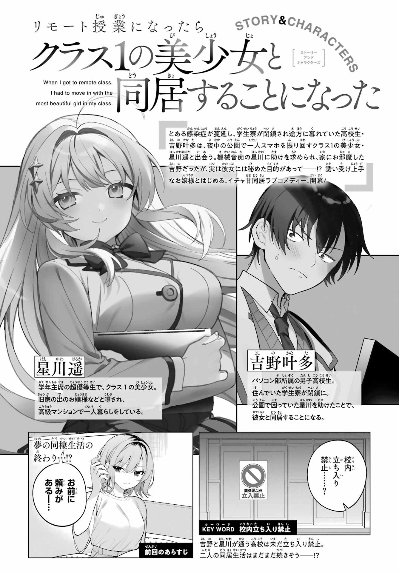 Remote Jugyou ni Nattara Class 1 no Bishoujo to Doukyo suru Koto ni Natta Chapter 10 1ページ