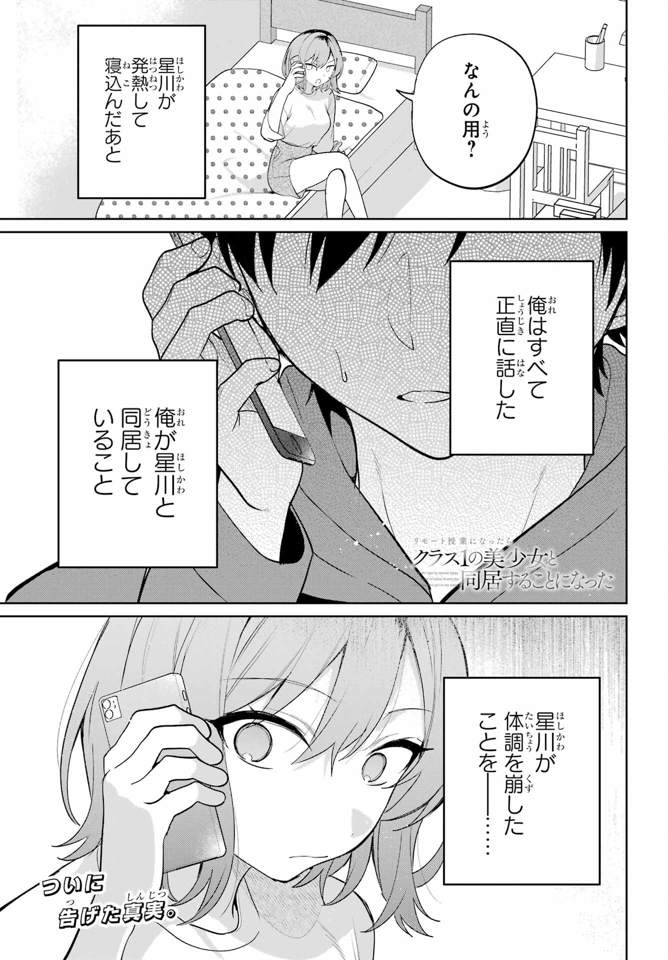 Remote Jugyou ni Nattara Class 1 no Bishoujo to Doukyo suru Koto ni Natta Chapter 10 2ページ