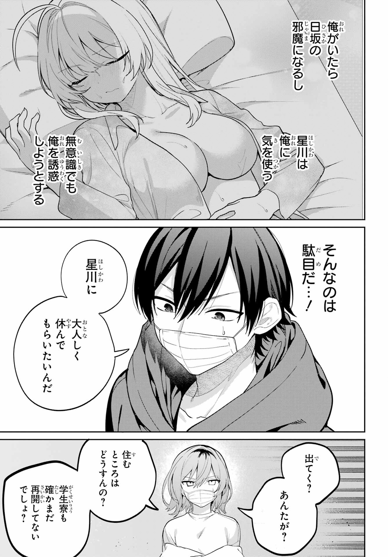 Remote Jugyou ni Nattara Class 1 no Bishoujo to Doukyo suru Koto ni Natta Chapter 10 12ページ