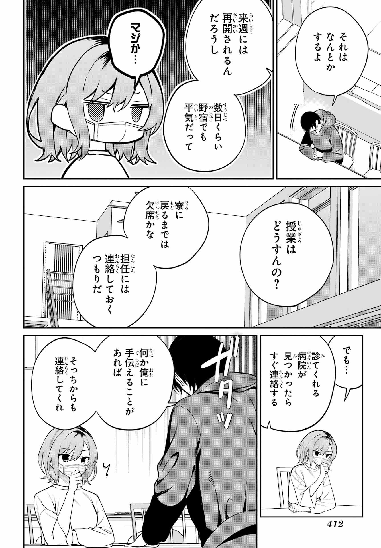 Remote Jugyou ni Nattara Class 1 no Bishoujo to Doukyo suru Koto ni Natta Chapter 10 13ページ