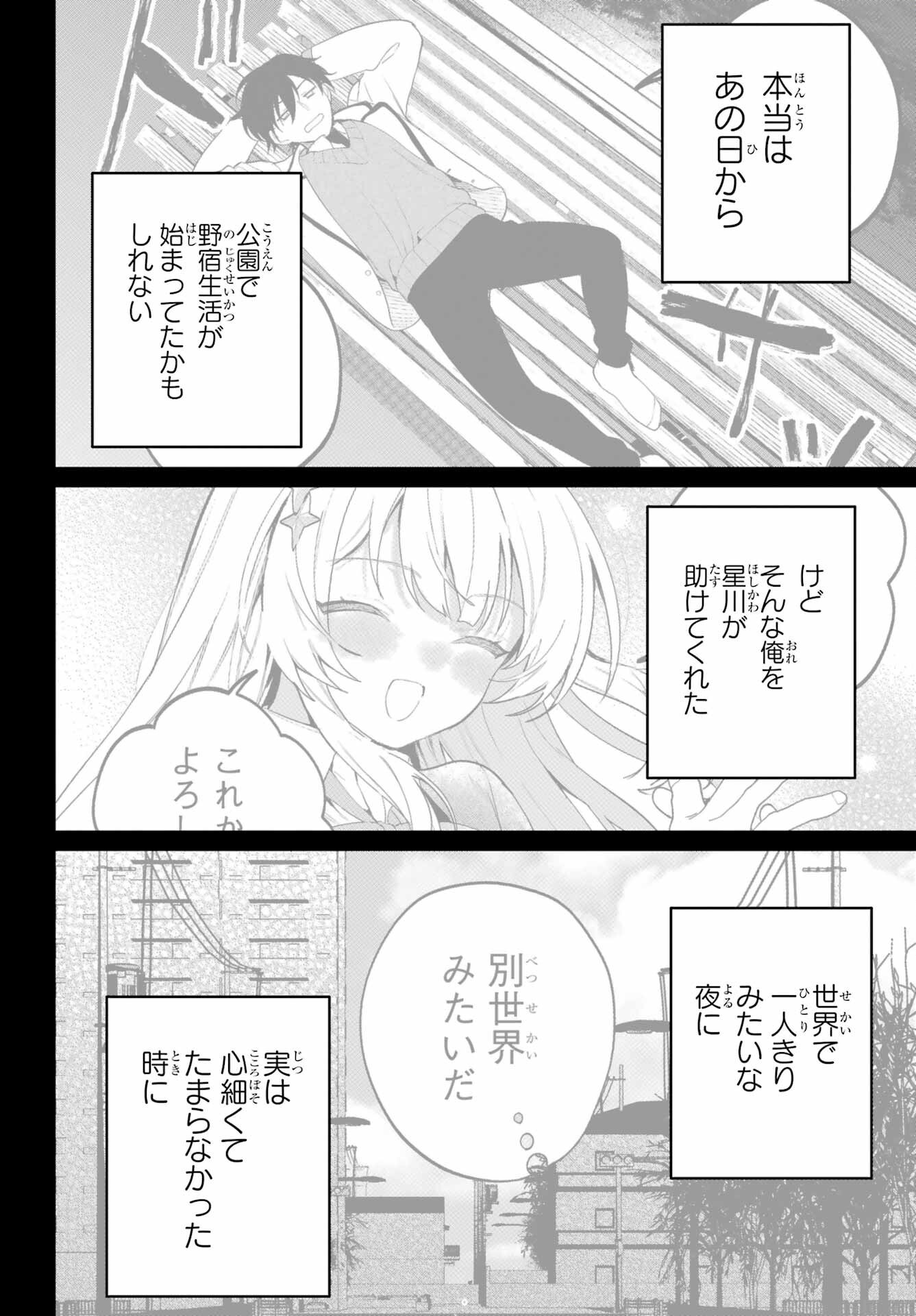 Remote Jugyou ni Nattara Class 1 no Bishoujo to Doukyo suru Koto ni Natta Chapter 10 15ページ