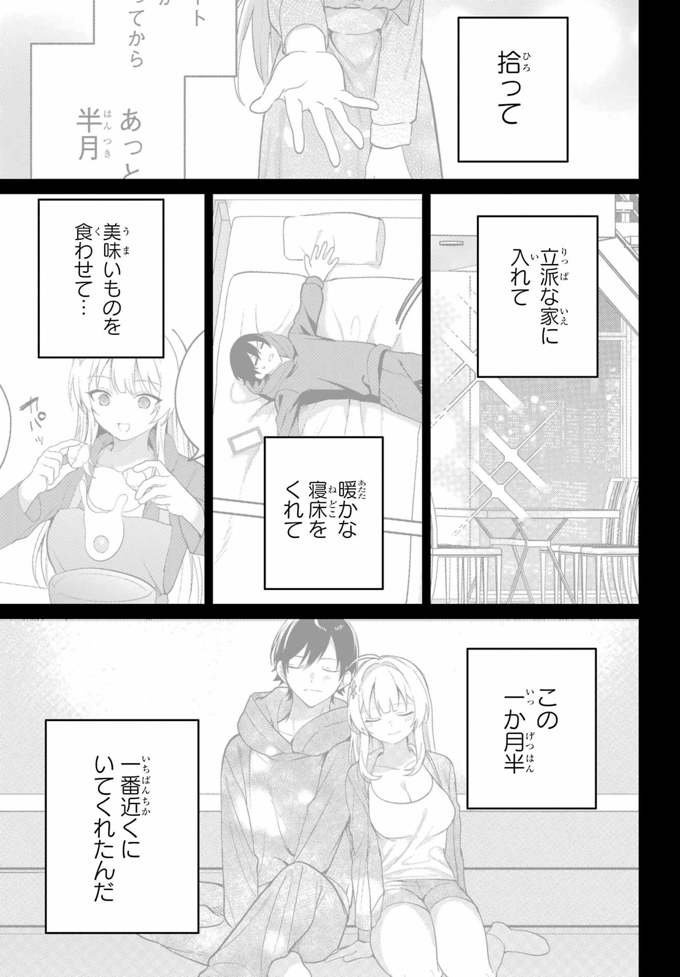 Remote Jugyou ni Nattara Class 1 no Bishoujo to Doukyo suru Koto ni Natta Chapter 10 16ページ