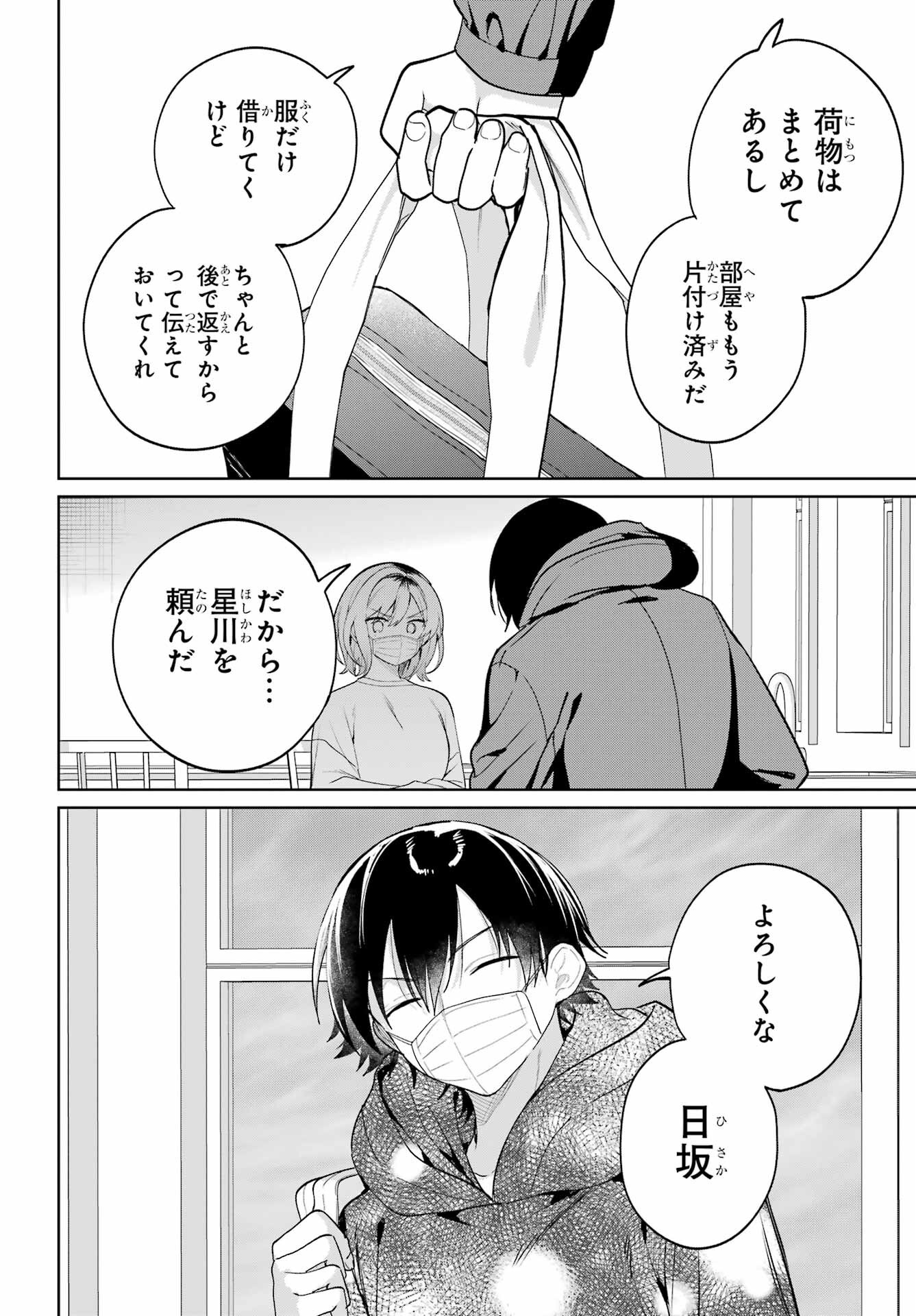 Remote Jugyou ni Nattara Class 1 no Bishoujo to Doukyo suru Koto ni Natta Chapter 10 17ページ