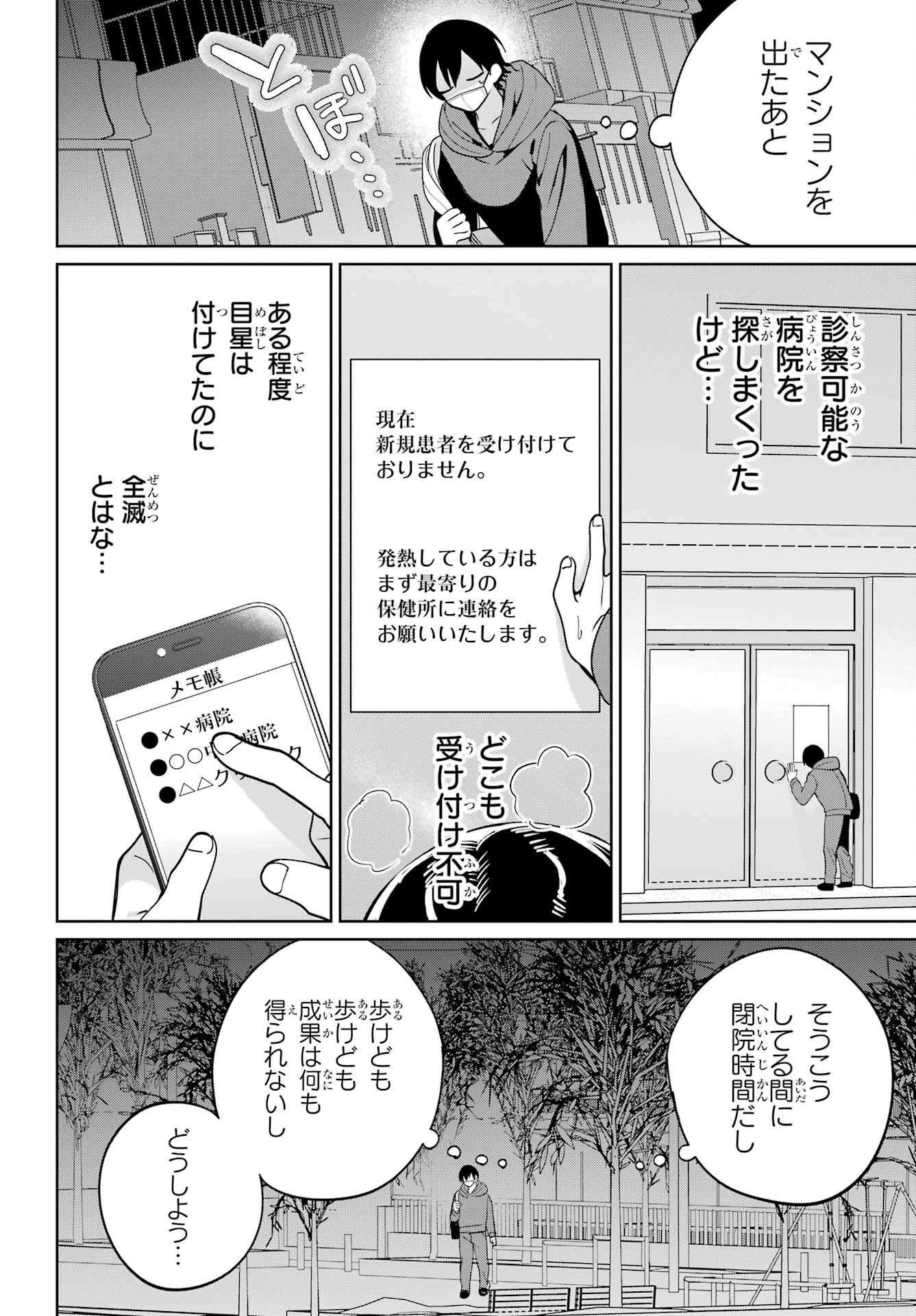 Remote Jugyou ni Nattara Class 1 no Bishoujo to Doukyo suru Koto ni Natta Chapter 10 19ページ
