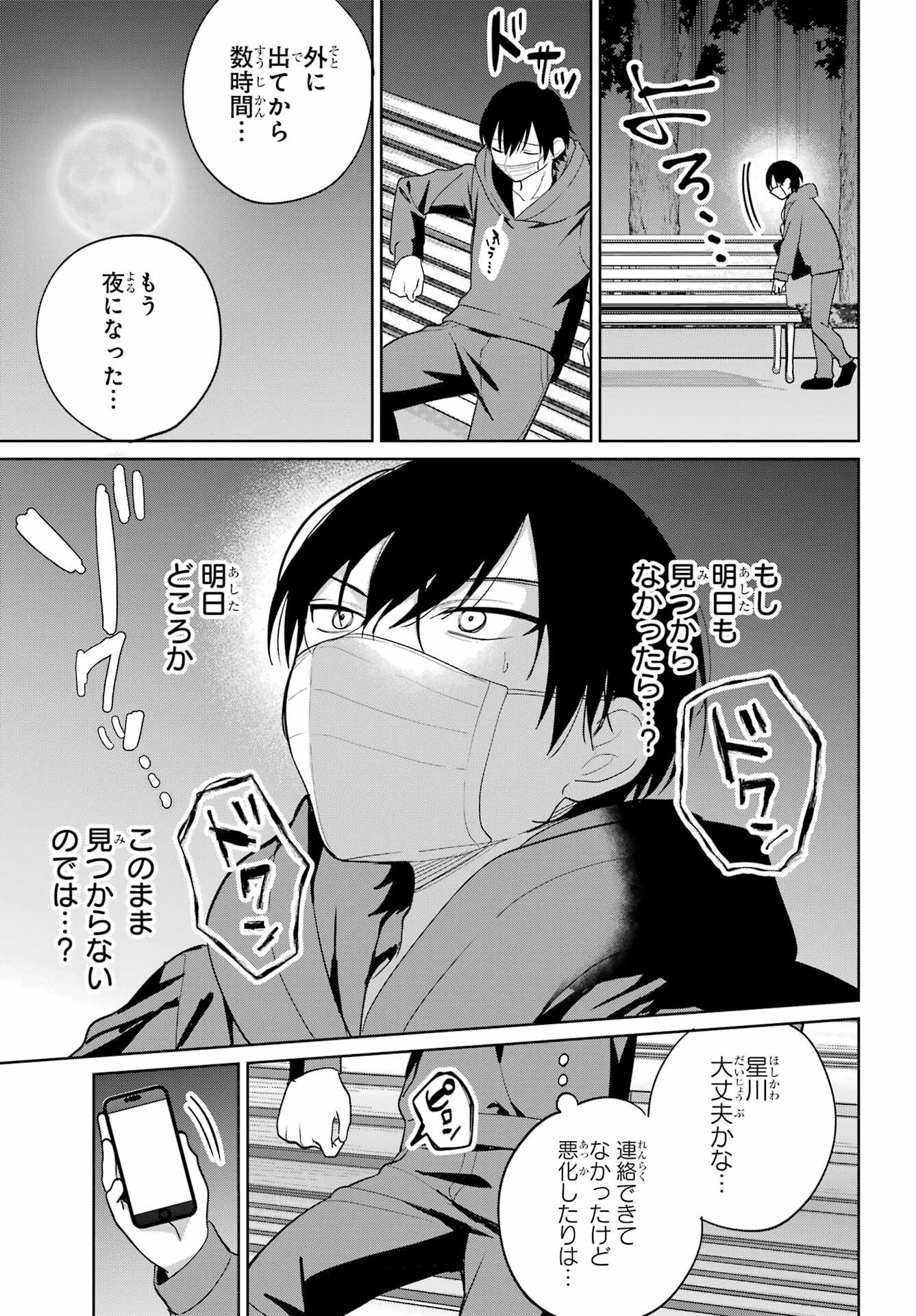 Remote Jugyou ni Nattara Class 1 no Bishoujo to Doukyo suru Koto ni Natta Chapter 10 20ページ