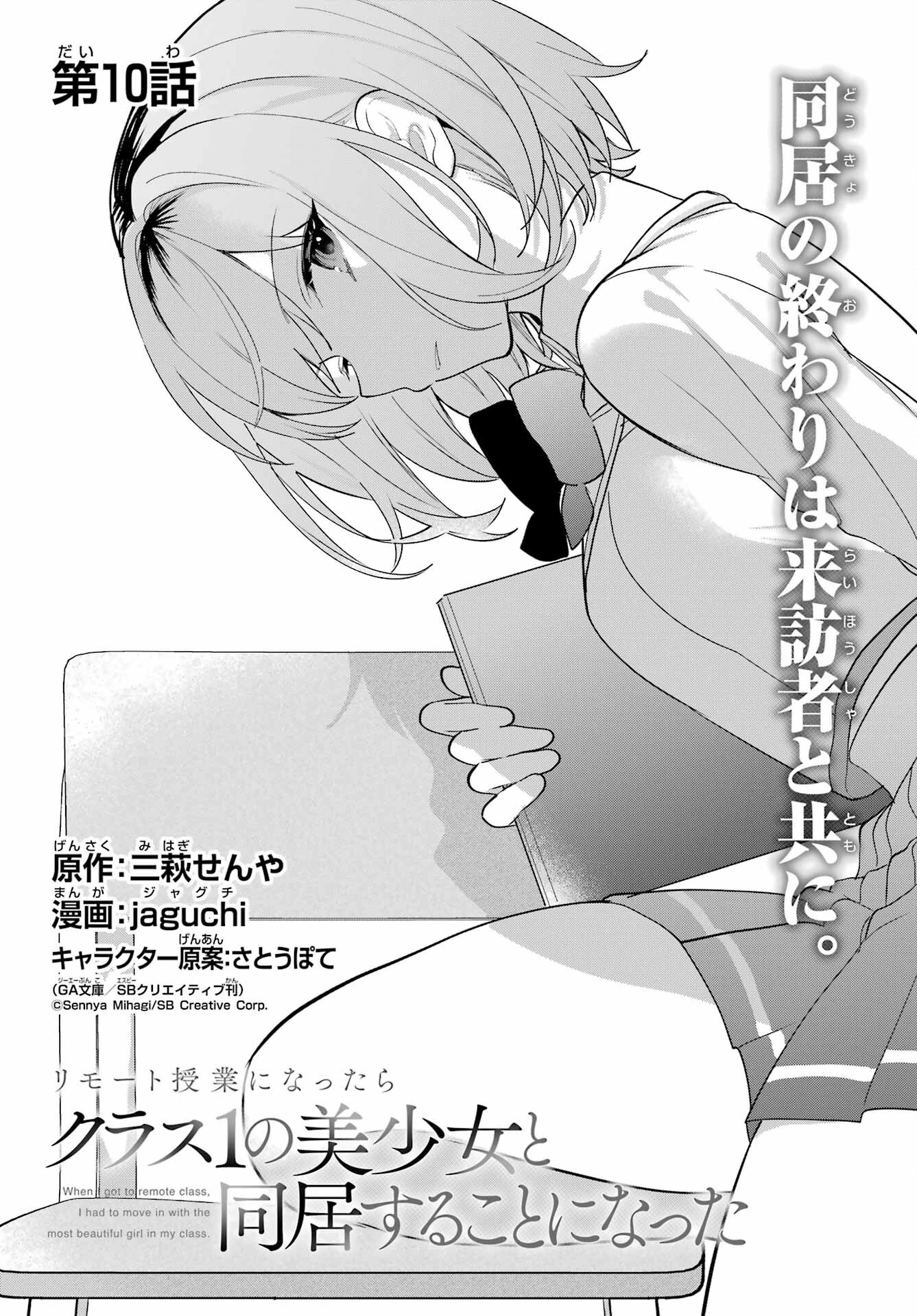 Remote Jugyou ni Nattara Class 1 no Bishoujo to Doukyo suru Koto ni Natta Chapter 10 3ページ