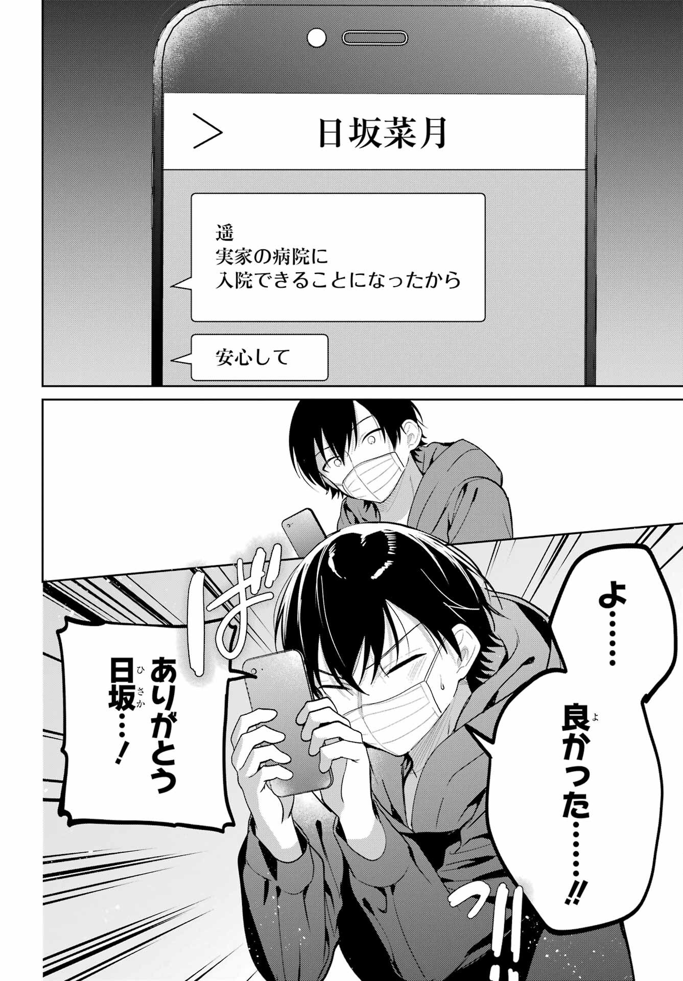 Remote Jugyou ni Nattara Class 1 no Bishoujo to Doukyo suru Koto ni Natta Chapter 10 21ページ