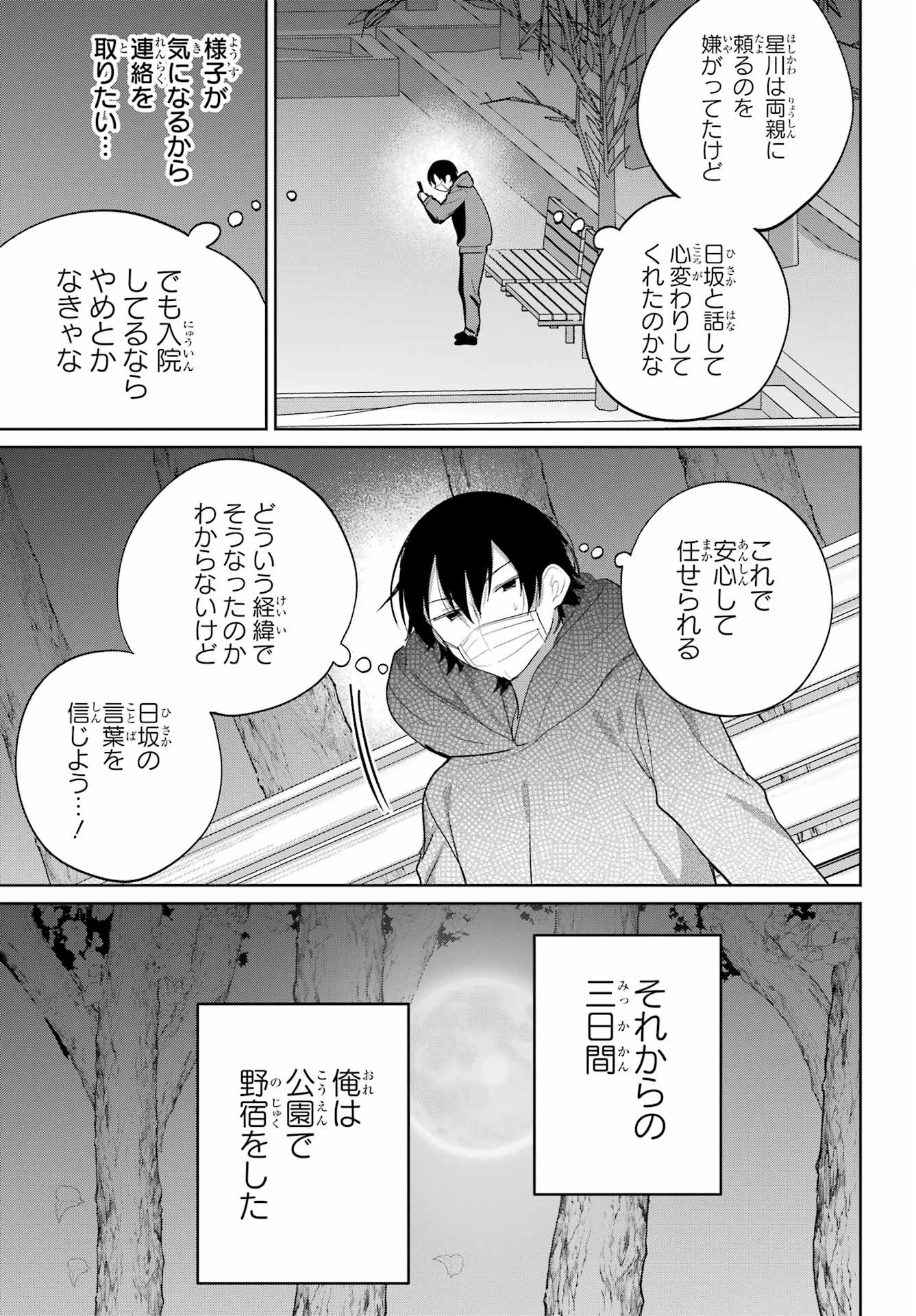 Remote Jugyou ni Nattara Class 1 no Bishoujo to Doukyo suru Koto ni Natta Chapter 10 22ページ