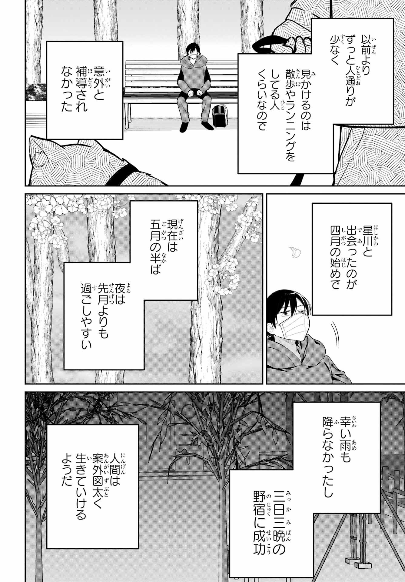 Remote Jugyou ni Nattara Class 1 no Bishoujo to Doukyo suru Koto ni Natta Chapter 10 23ページ