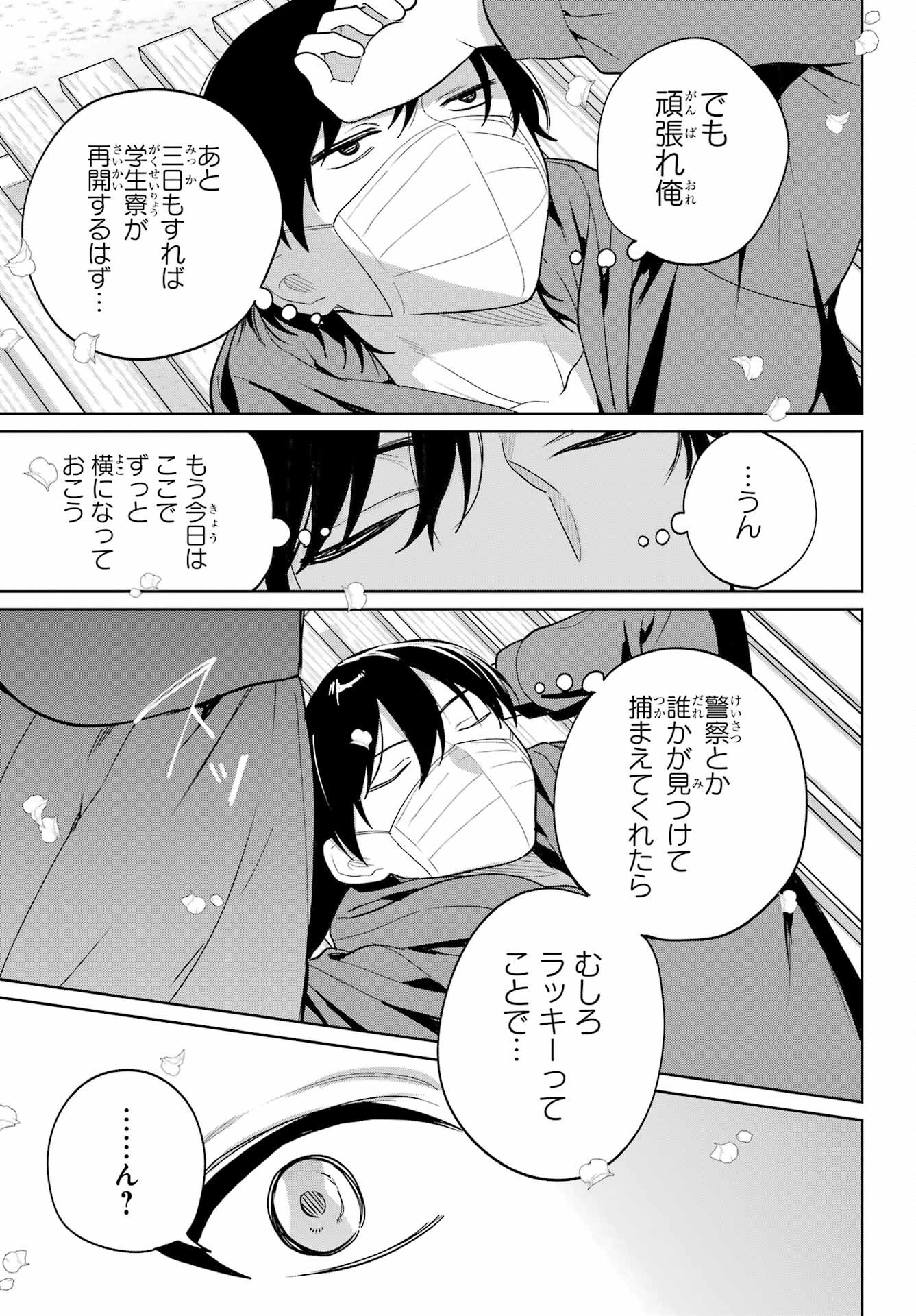 Remote Jugyou ni Nattara Class 1 no Bishoujo to Doukyo suru Koto ni Natta Chapter 10 26ページ
