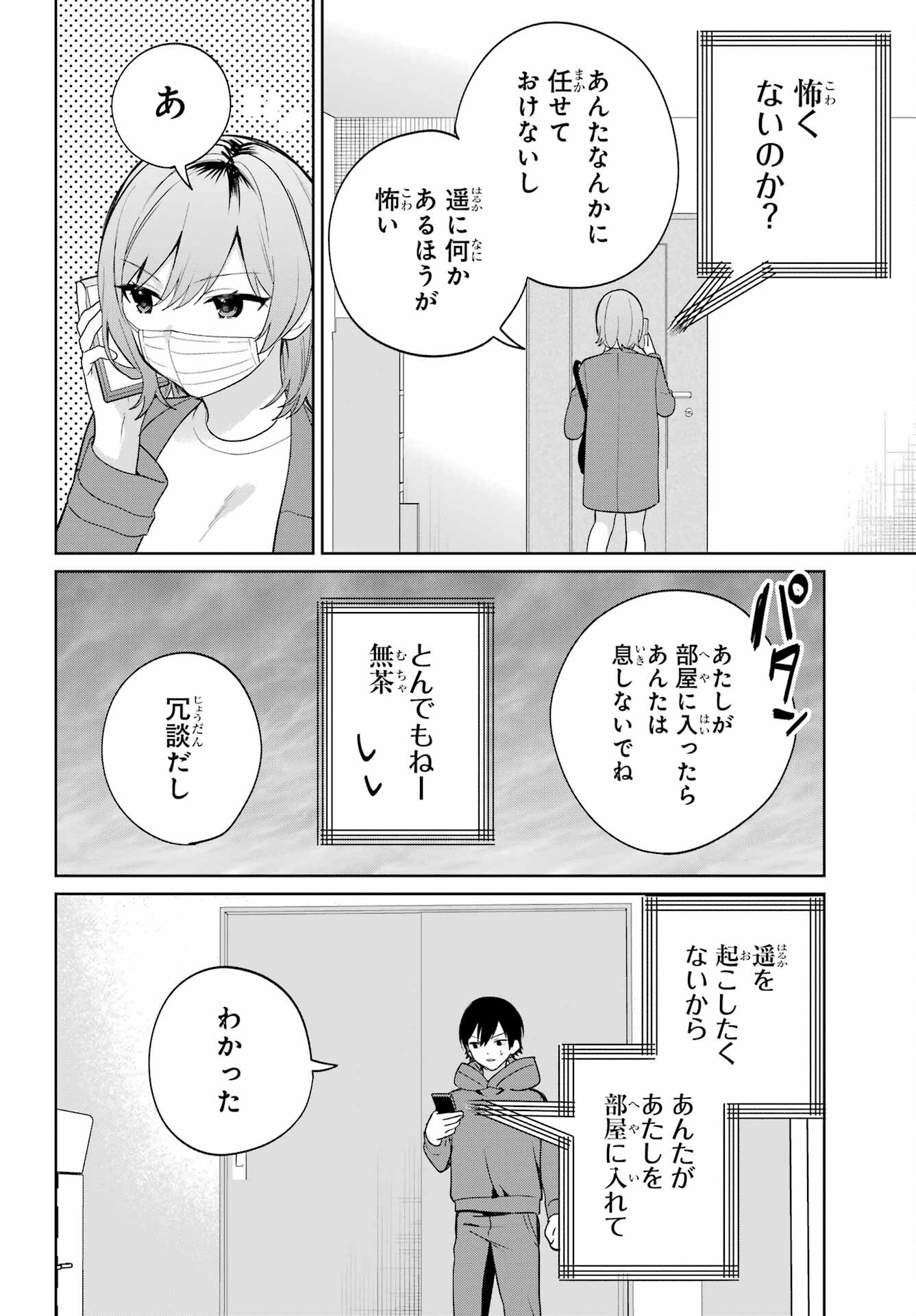 Remote Jugyou ni Nattara Class 1 no Bishoujo to Doukyo suru Koto ni Natta Chapter 10 5ページ