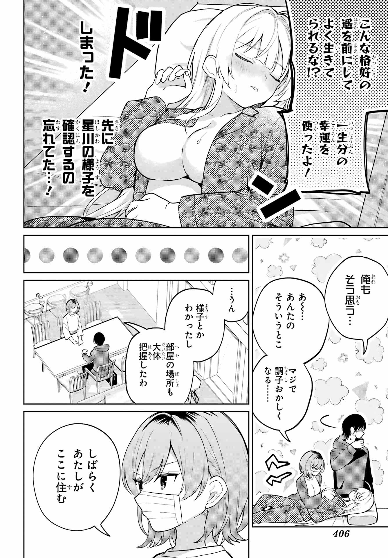 Remote Jugyou ni Nattara Class 1 no Bishoujo to Doukyo suru Koto ni Natta Chapter 10 7ページ