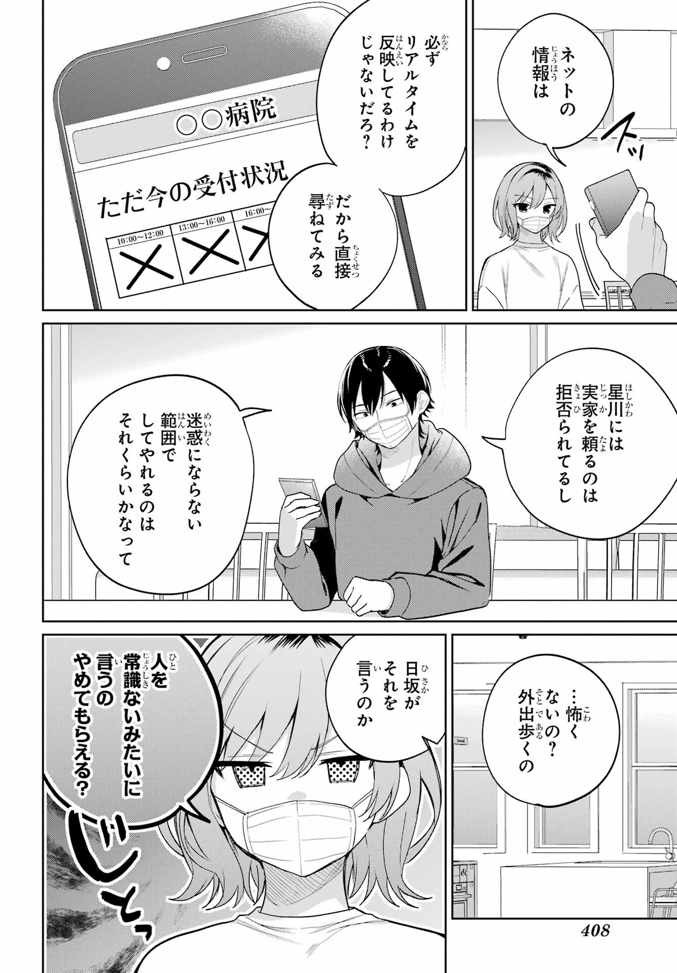 Remote Jugyou ni Nattara Class 1 no Bishoujo to Doukyo suru Koto ni Natta Chapter 10 9ページ