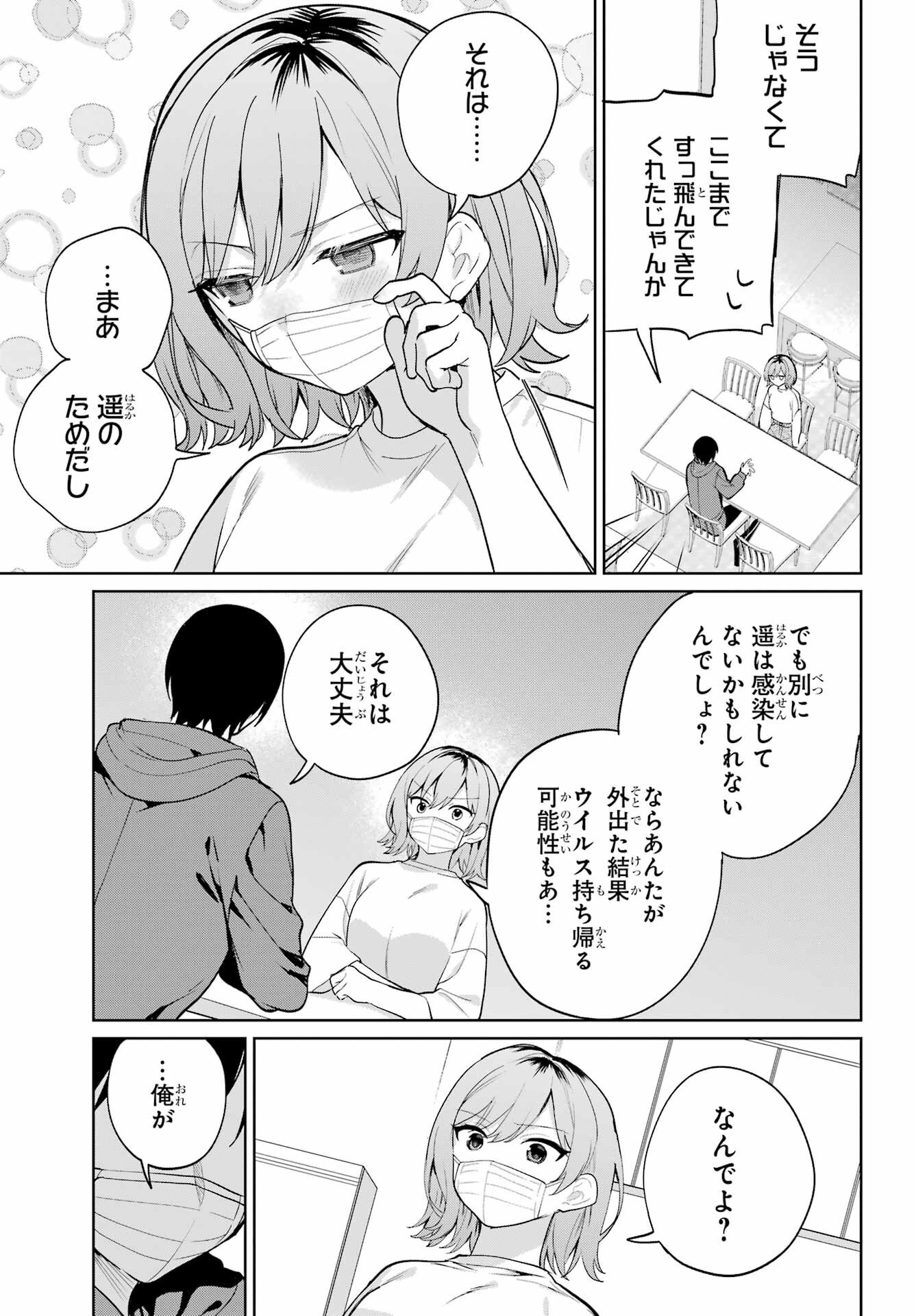 Remote Jugyou ni Nattara Class 1 no Bishoujo to Doukyo suru Koto ni Natta Chapter 10 10ページ