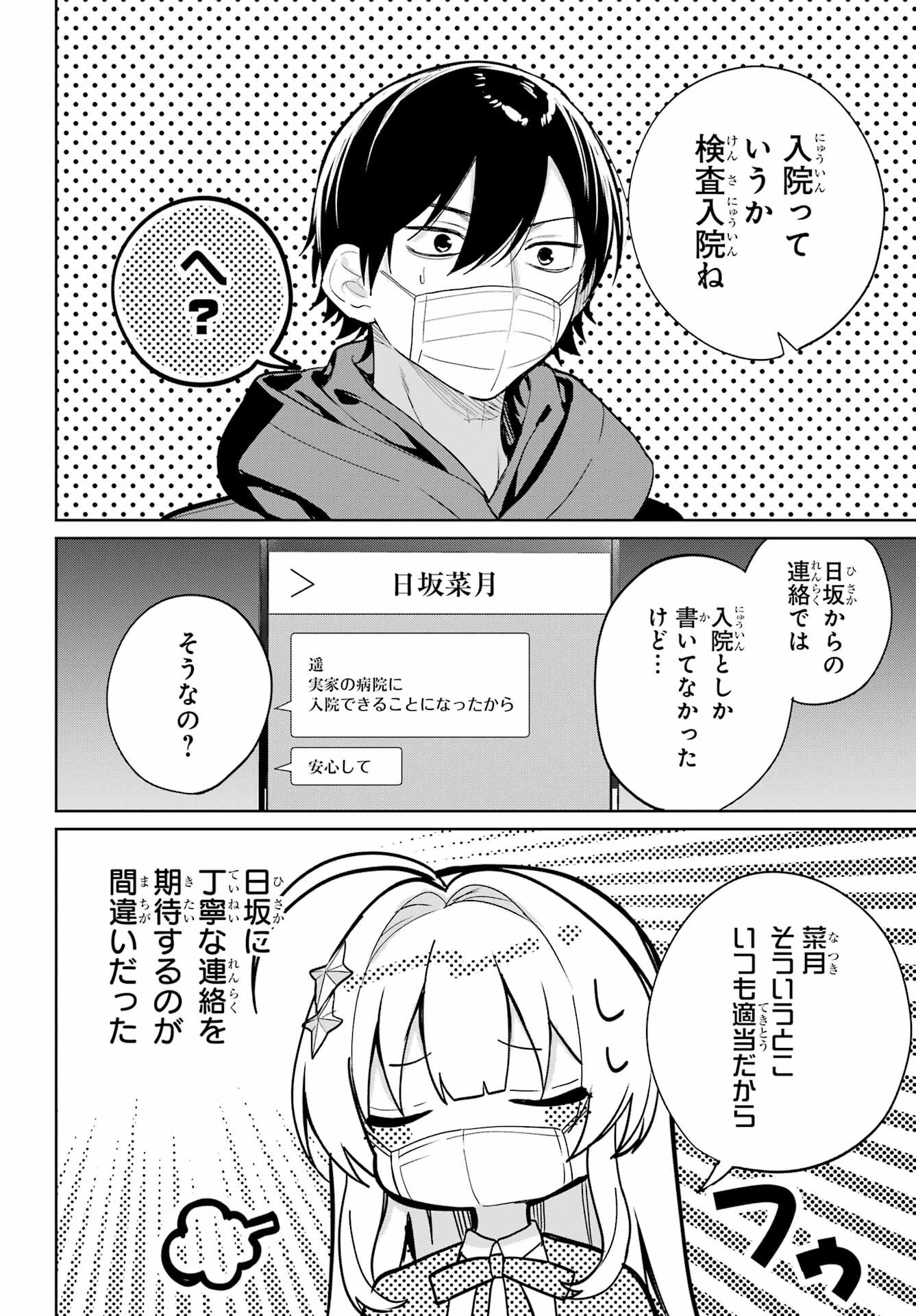 Remote Jugyou ni Nattara Class 1 no Bishoujo to Doukyo suru Koto ni Natta Chapter 11 2ページ