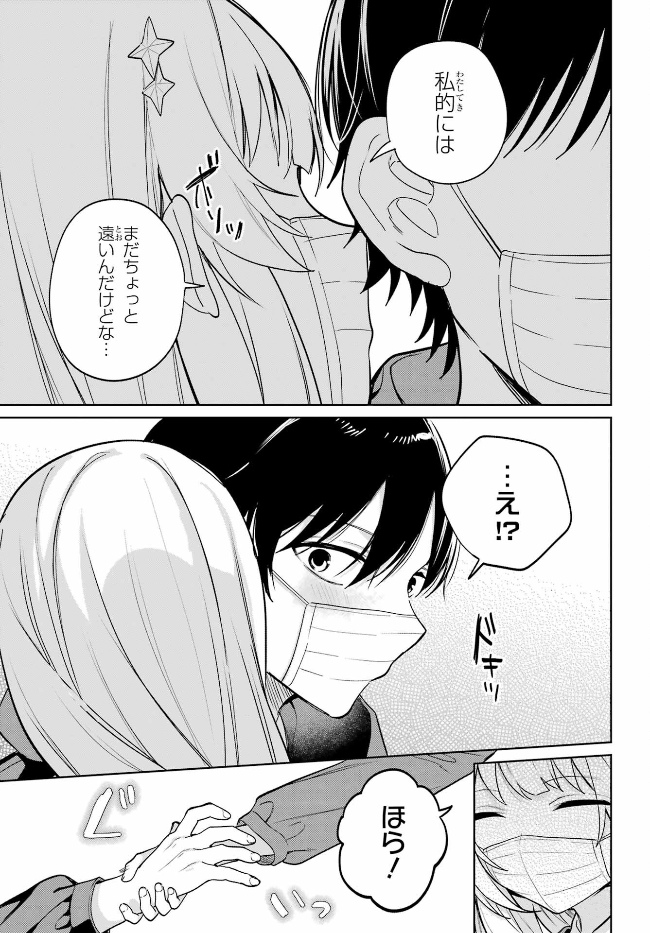 Remote Jugyou ni Nattara Class 1 no Bishoujo to Doukyo suru Koto ni Natta Chapter 11 11ページ