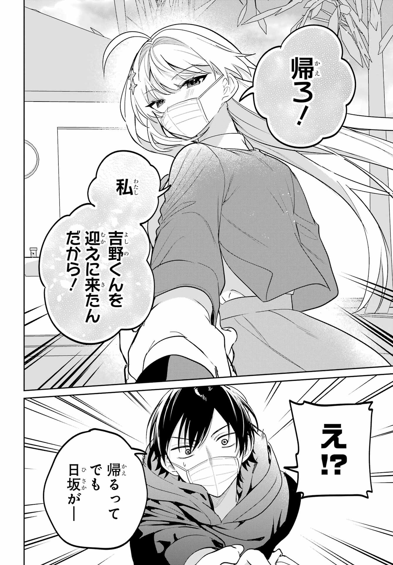 Remote Jugyou ni Nattara Class 1 no Bishoujo to Doukyo suru Koto ni Natta Chapter 11 12ページ