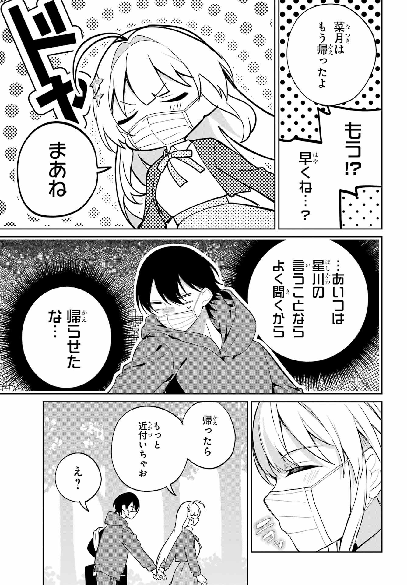 Remote Jugyou ni Nattara Class 1 no Bishoujo to Doukyo suru Koto ni Natta Chapter 11 13ページ
