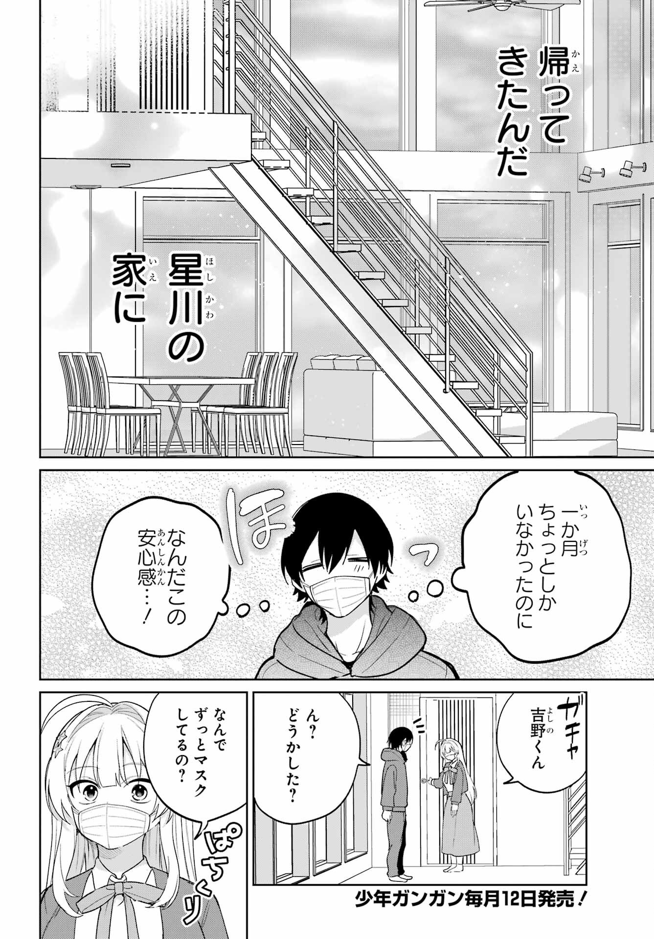 Remote Jugyou ni Nattara Class 1 no Bishoujo to Doukyo suru Koto ni Natta Chapter 11 16ページ