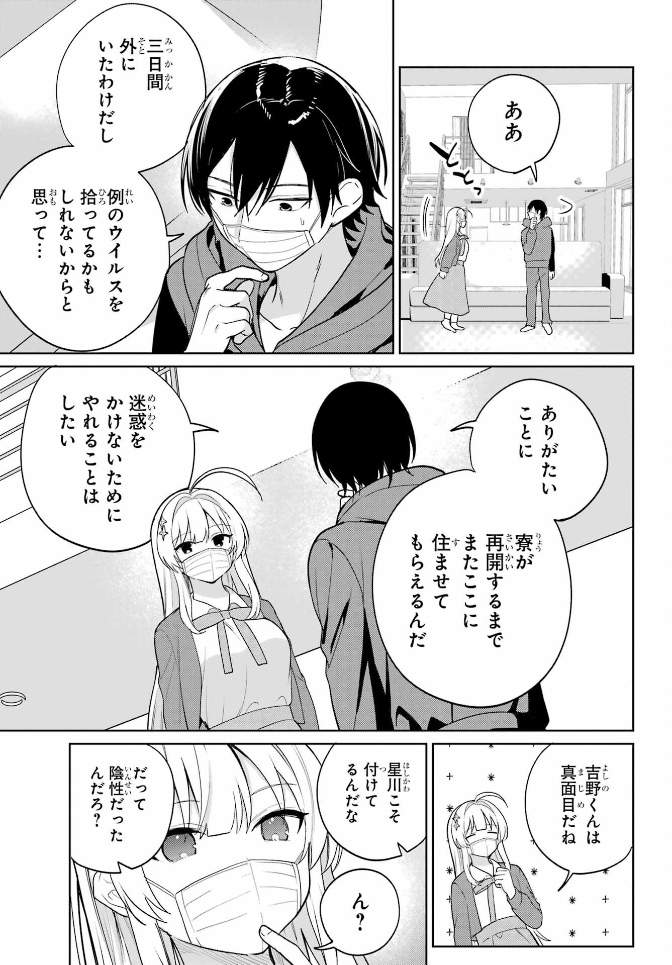 Remote Jugyou ni Nattara Class 1 no Bishoujo to Doukyo suru Koto ni Natta Chapter 11 17ページ