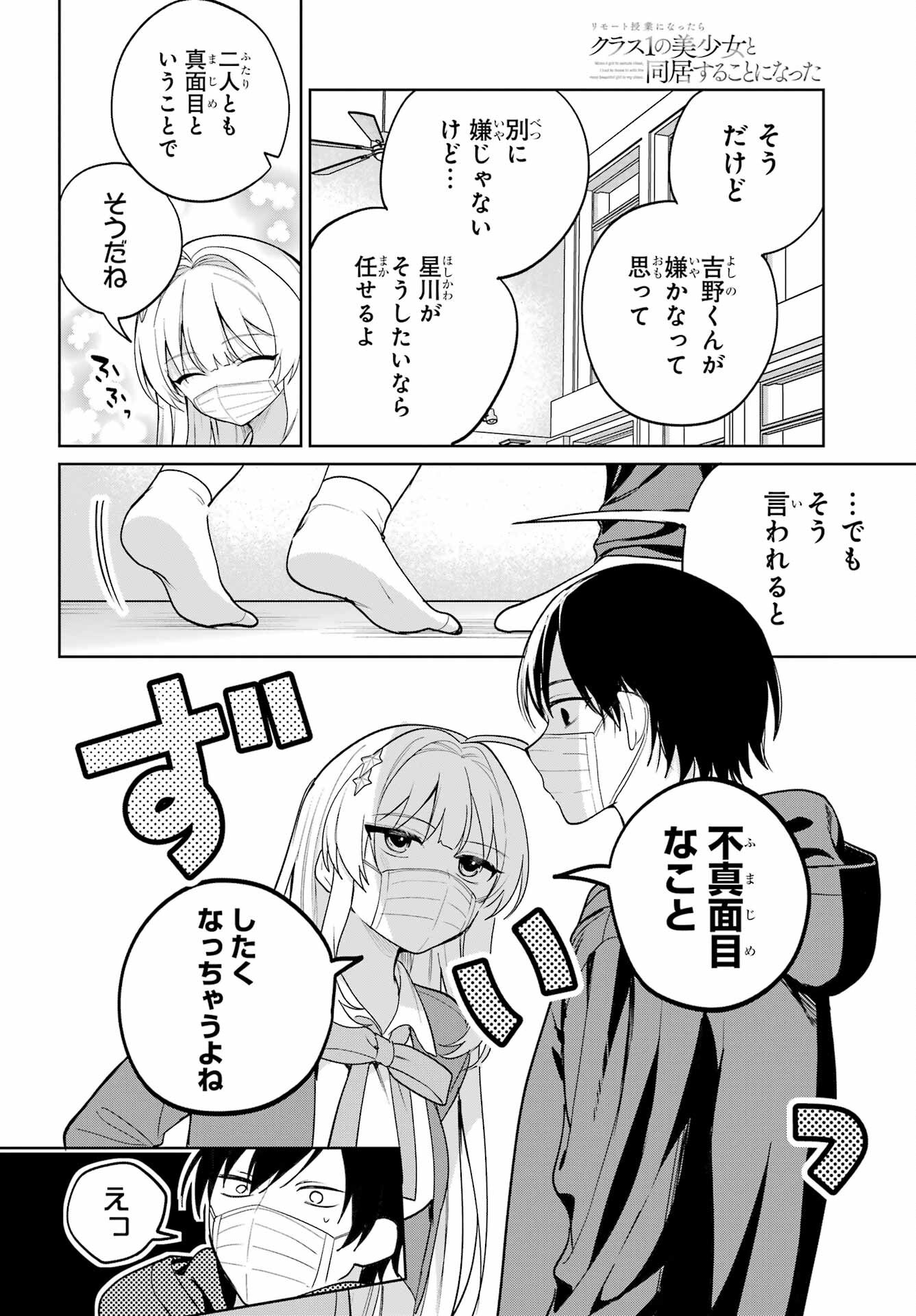 Remote Jugyou ni Nattara Class 1 no Bishoujo to Doukyo suru Koto ni Natta Chapter 11 18ページ