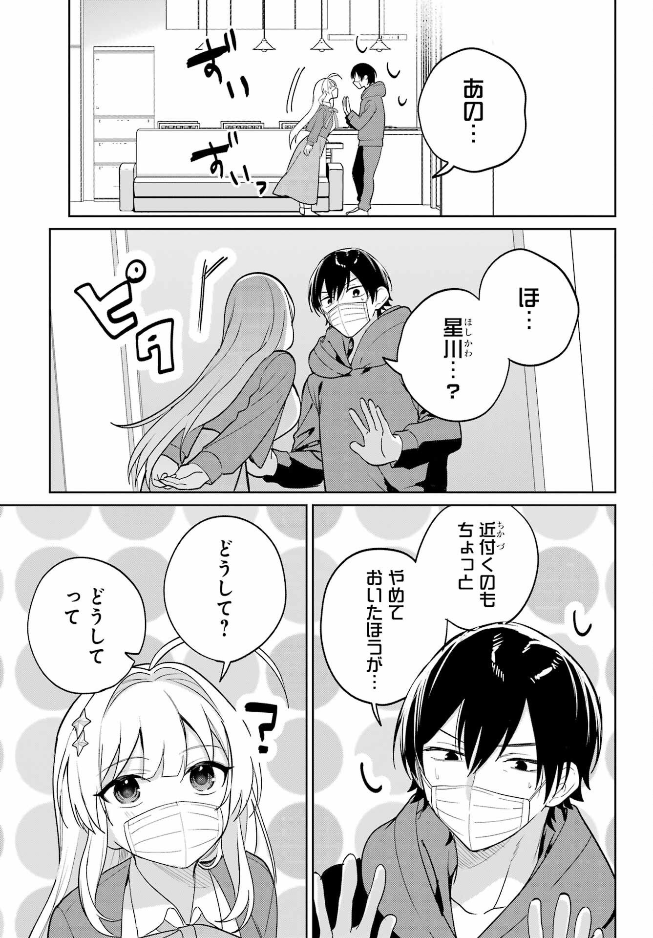 Remote Jugyou ni Nattara Class 1 no Bishoujo to Doukyo suru Koto ni Natta Chapter 11 19ページ