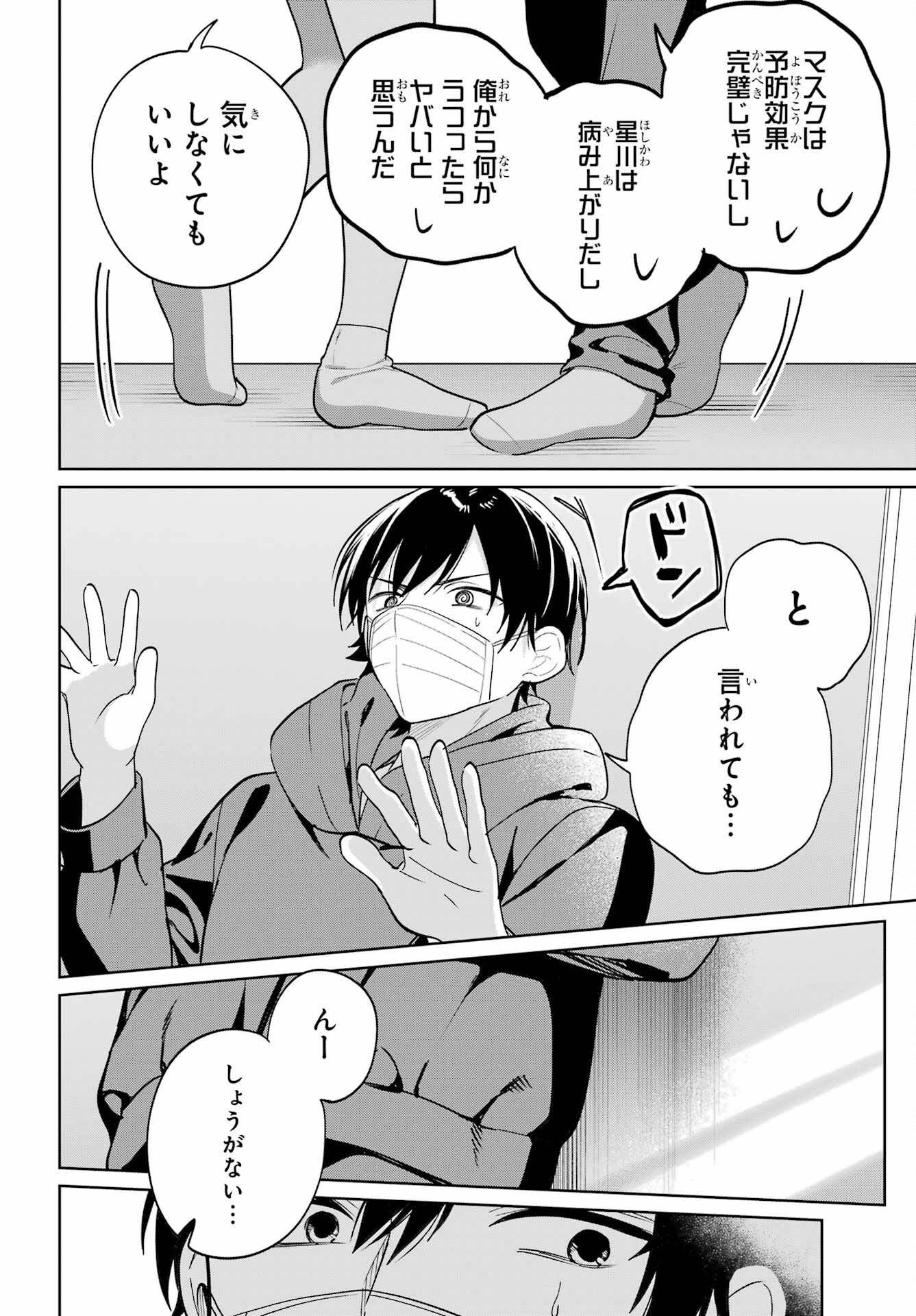 Remote Jugyou ni Nattara Class 1 no Bishoujo to Doukyo suru Koto ni Natta Chapter 11 20ページ