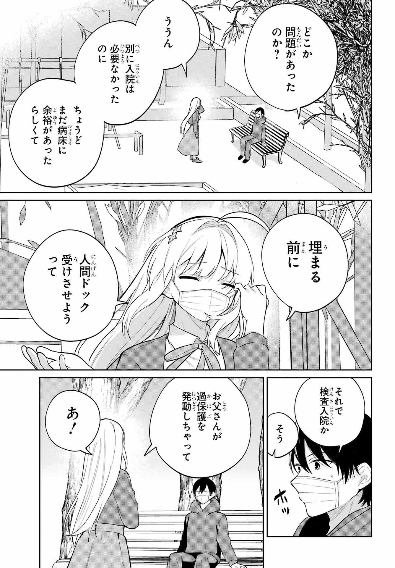 Remote Jugyou ni Nattara Class 1 no Bishoujo to Doukyo suru Koto ni Natta Chapter 11 3ページ
