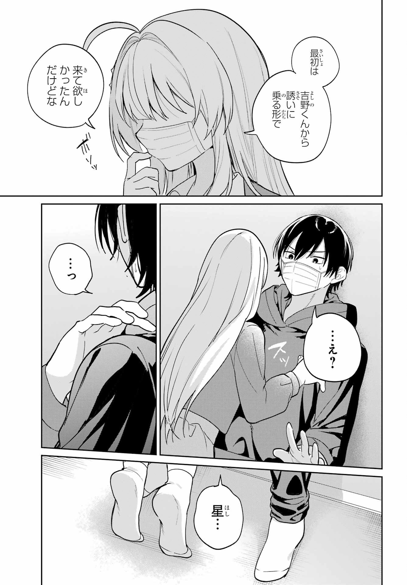 Remote Jugyou ni Nattara Class 1 no Bishoujo to Doukyo suru Koto ni Natta Chapter 11 21ページ