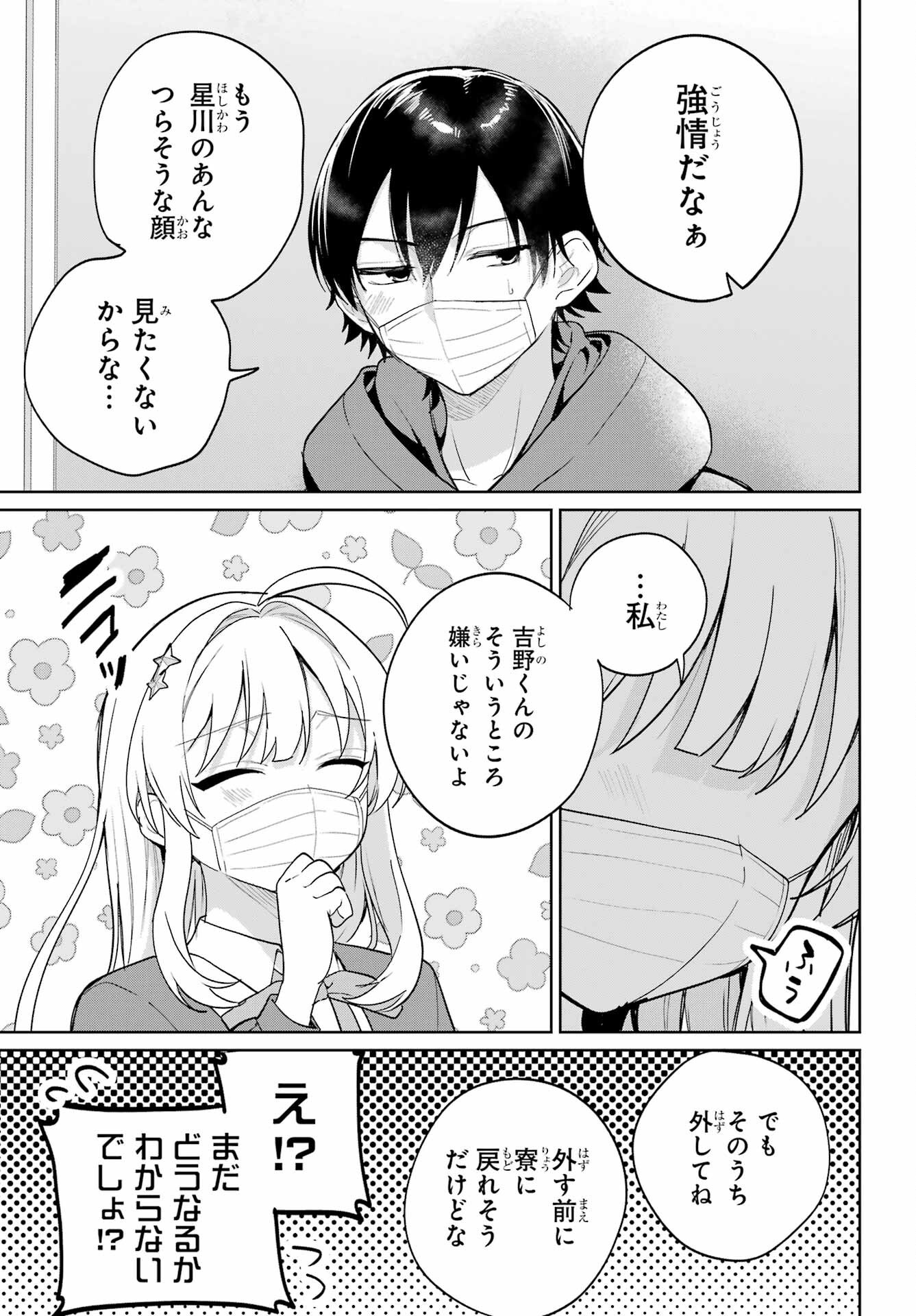 Remote Jugyou ni Nattara Class 1 no Bishoujo to Doukyo suru Koto ni Natta Chapter 11 27ページ