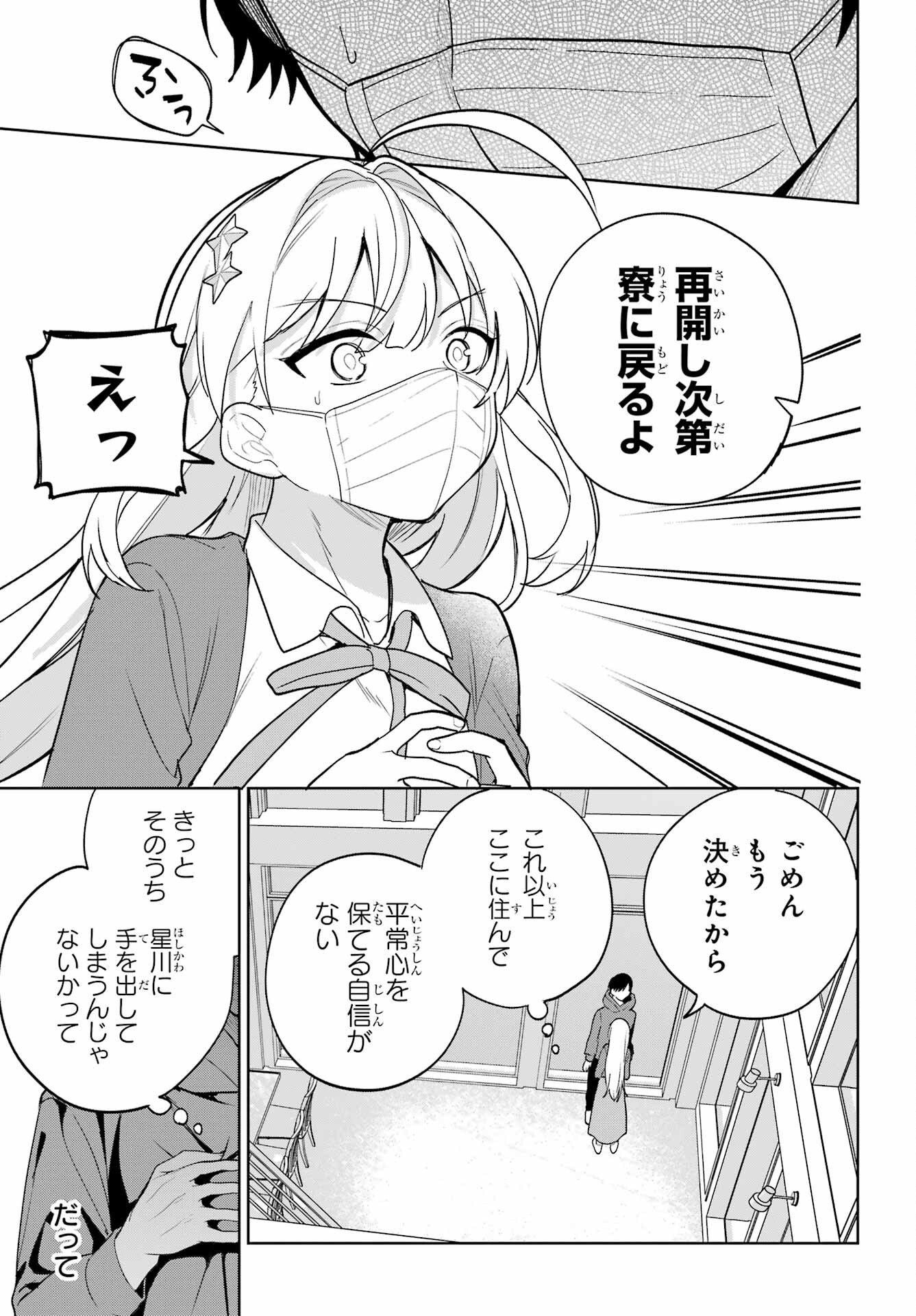 Remote Jugyou ni Nattara Class 1 no Bishoujo to Doukyo suru Koto ni Natta Chapter 11 29ページ