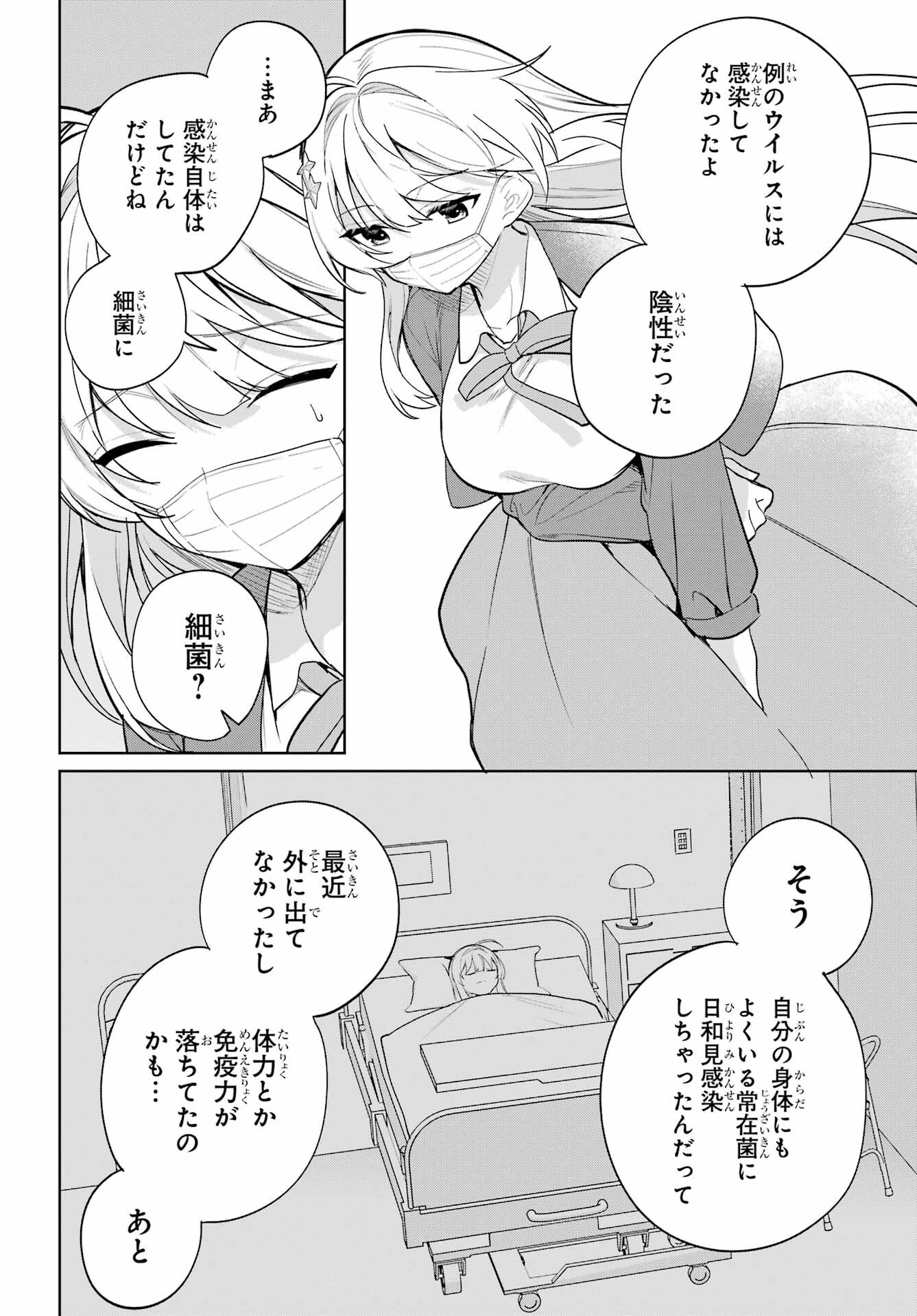 Remote Jugyou ni Nattara Class 1 no Bishoujo to Doukyo suru Koto ni Natta Chapter 11 4ページ