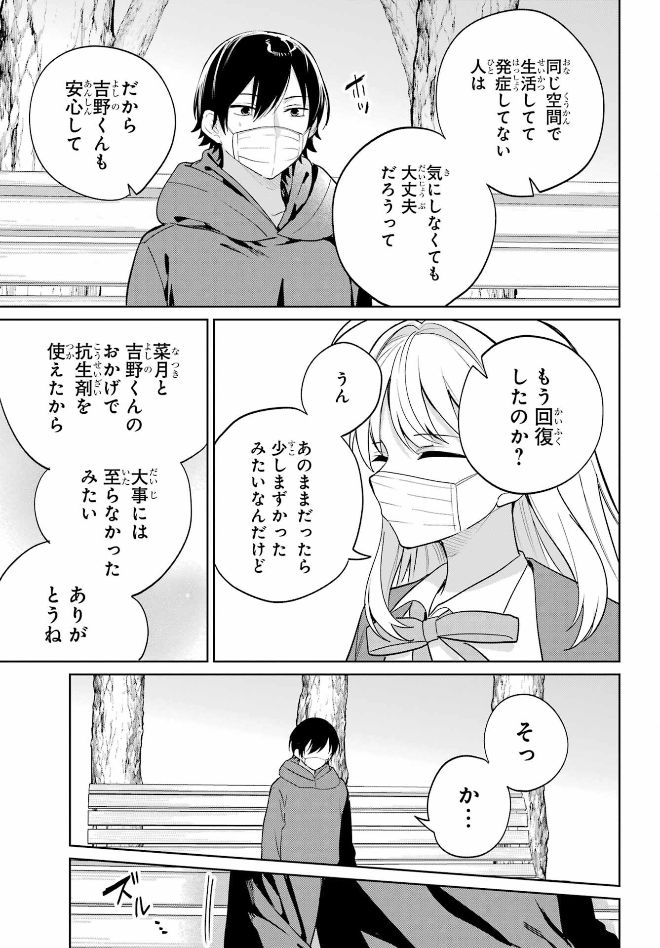 Remote Jugyou ni Nattara Class 1 no Bishoujo to Doukyo suru Koto ni Natta Chapter 11 5ページ