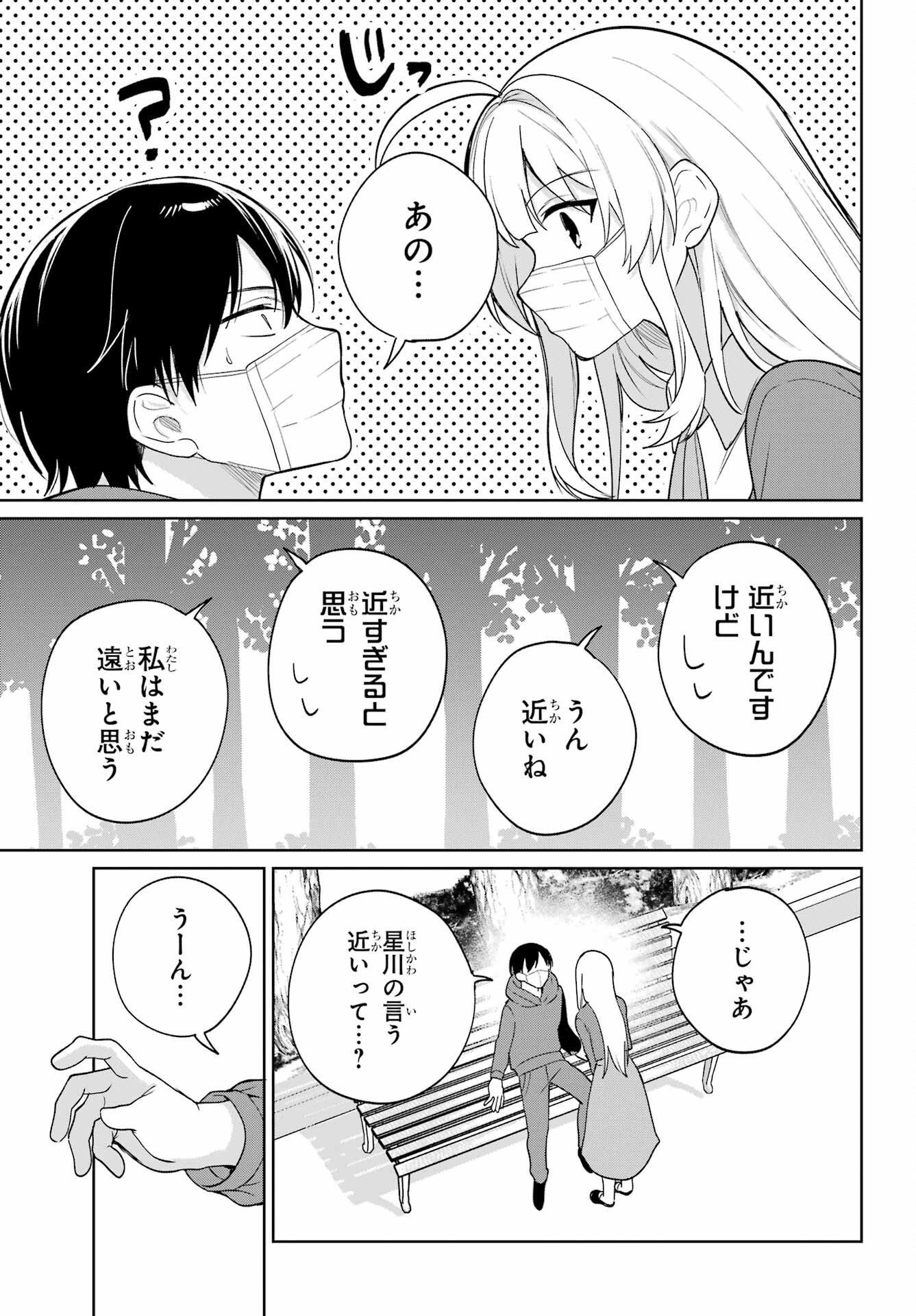 Remote Jugyou ni Nattara Class 1 no Bishoujo to Doukyo suru Koto ni Natta Chapter 11 7ページ