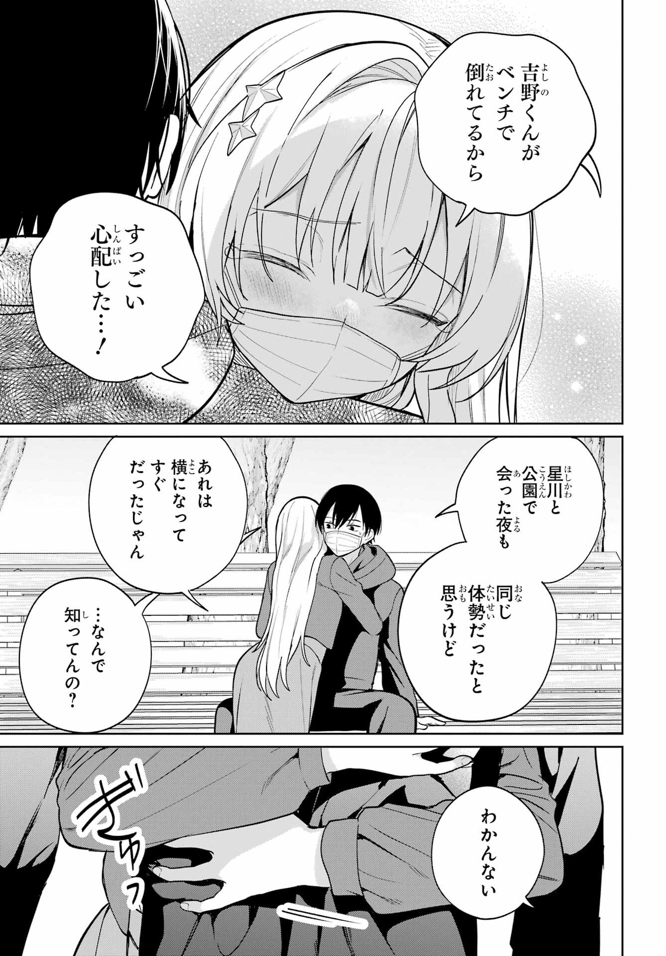 Remote Jugyou ni Nattara Class 1 no Bishoujo to Doukyo suru Koto ni Natta Chapter 11 9ページ