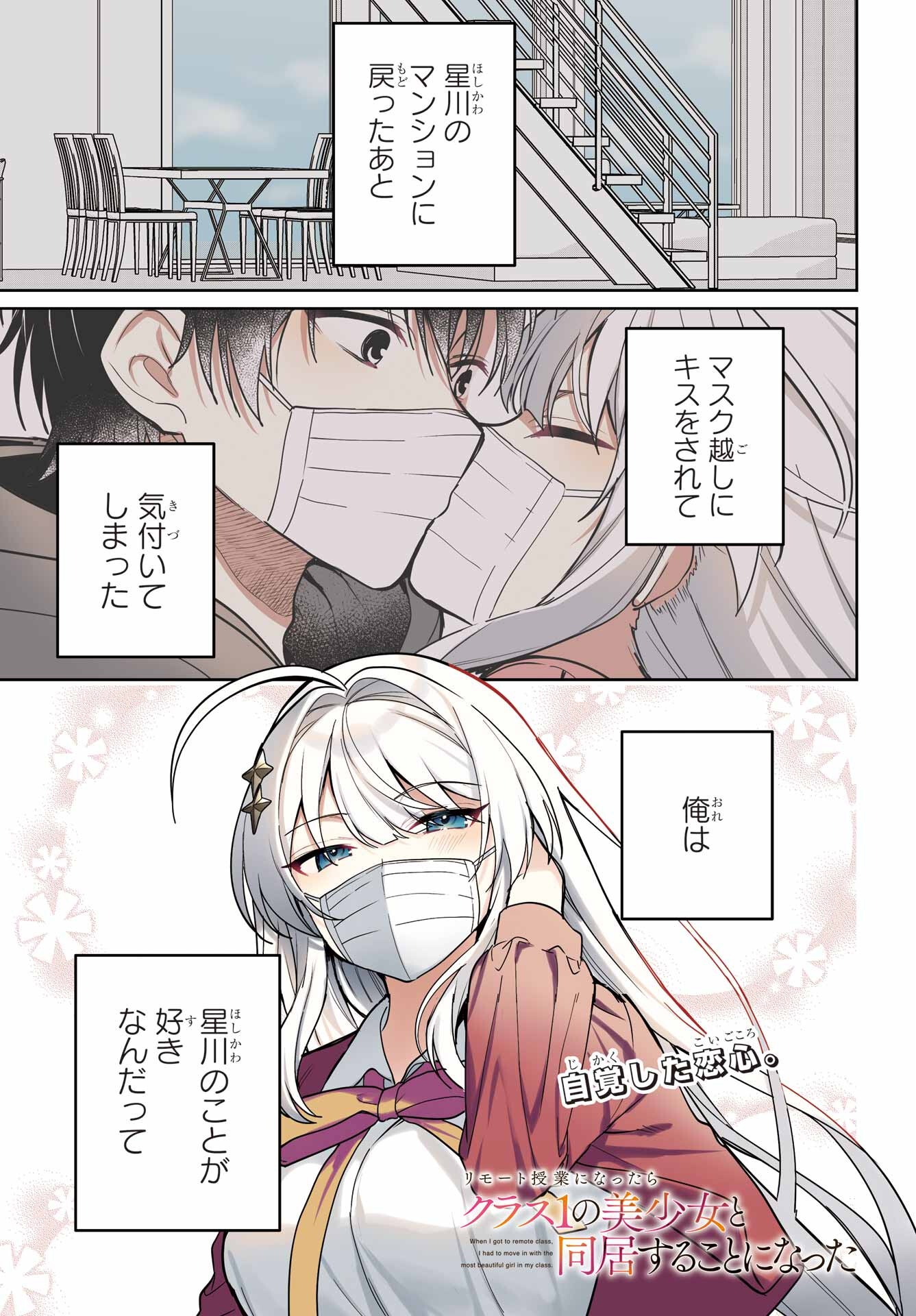 Remote Jugyou ni Nattara Class 1 no Bishoujo to Doukyo suru Koto ni Natta Chapter 12 1ページ