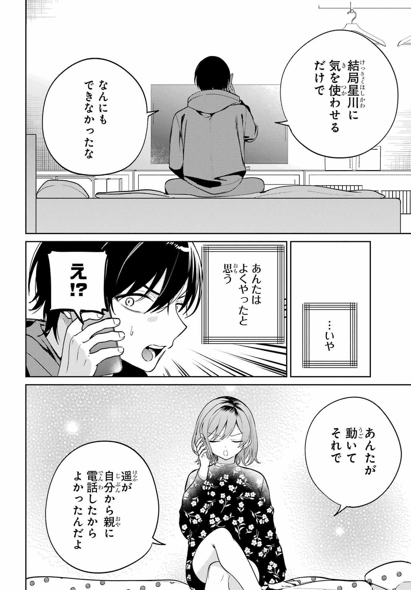 Remote Jugyou ni Nattara Class 1 no Bishoujo to Doukyo suru Koto ni Natta Chapter 12 11ページ