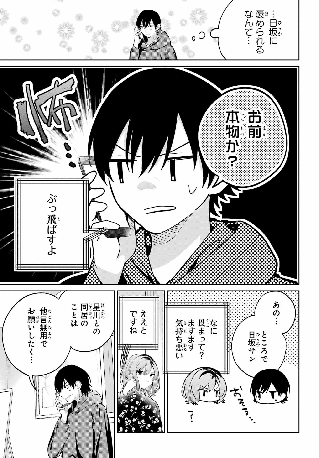 Remote Jugyou ni Nattara Class 1 no Bishoujo to Doukyo suru Koto ni Natta Chapter 12 12ページ