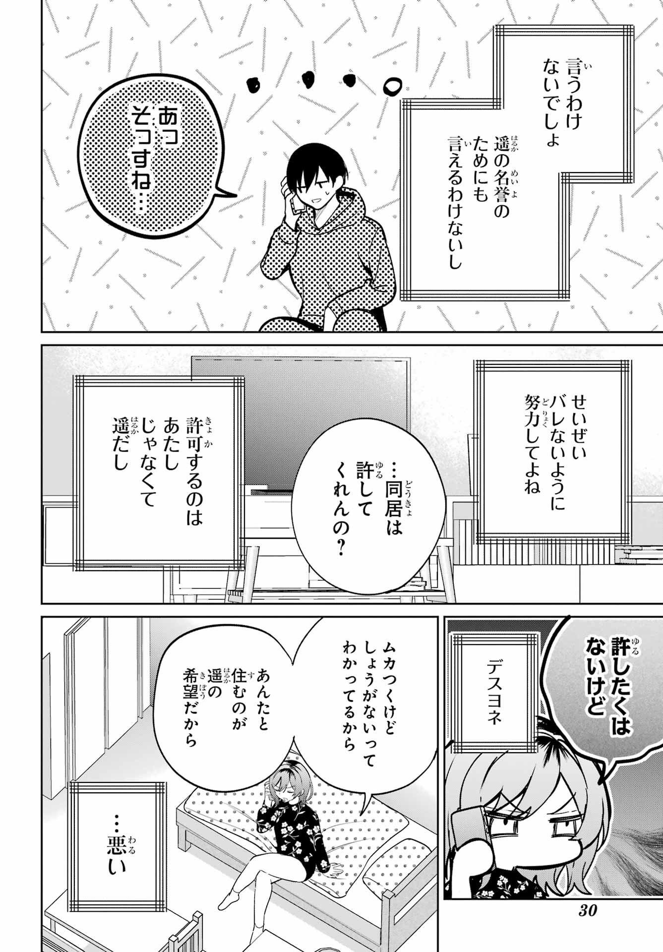 Remote Jugyou ni Nattara Class 1 no Bishoujo to Doukyo suru Koto ni Natta Chapter 12 13ページ