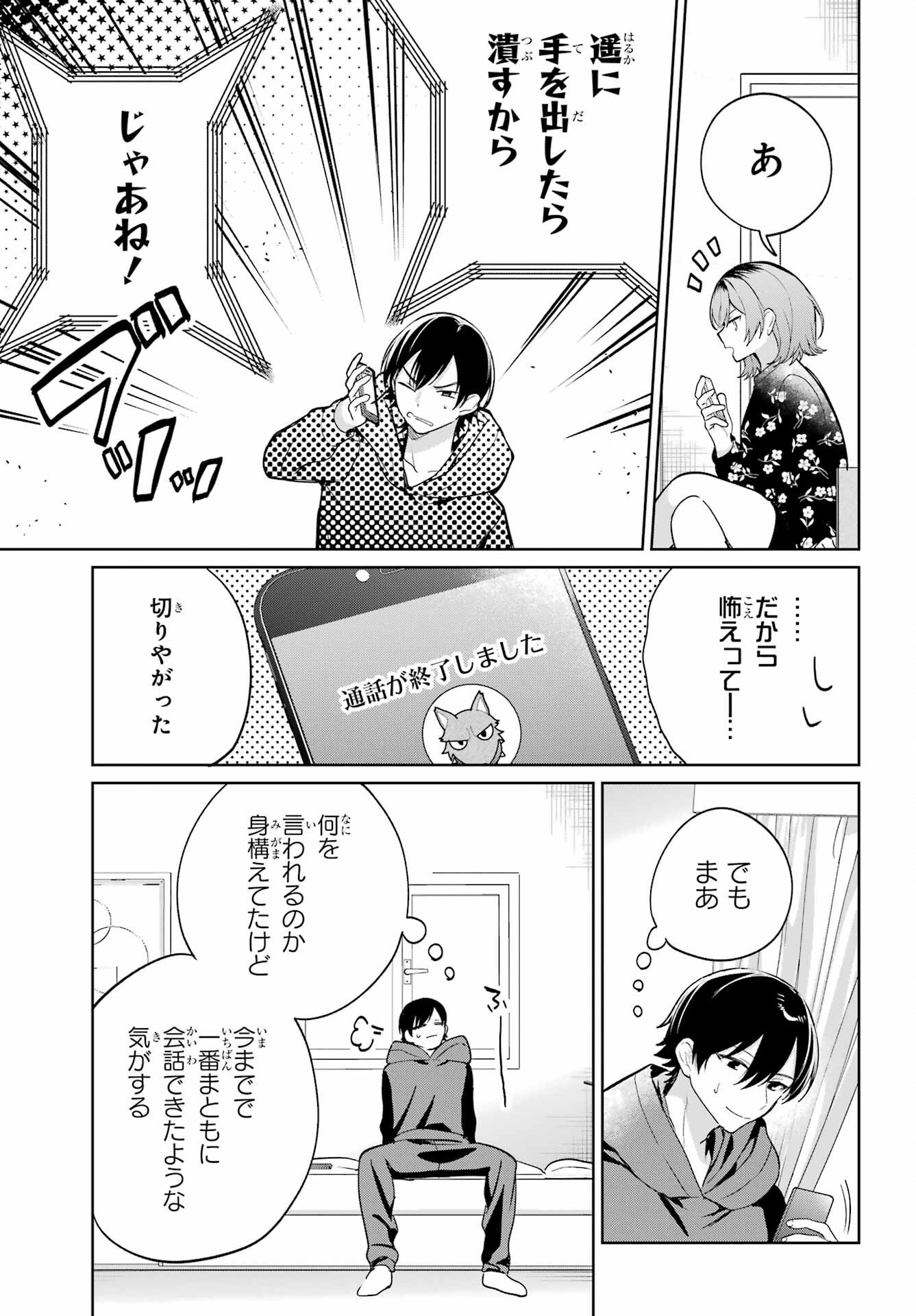 Remote Jugyou ni Nattara Class 1 no Bishoujo to Doukyo suru Koto ni Natta Chapter 12 14ページ