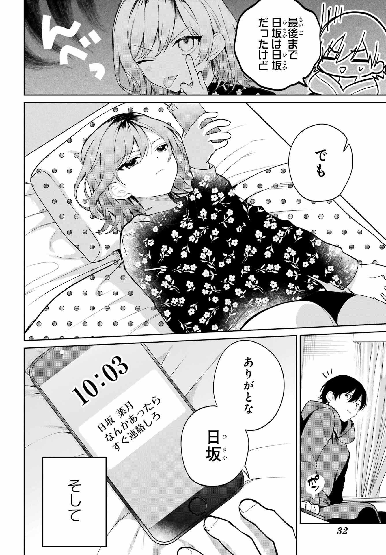 Remote Jugyou ni Nattara Class 1 no Bishoujo to Doukyo suru Koto ni Natta Chapter 12 15ページ