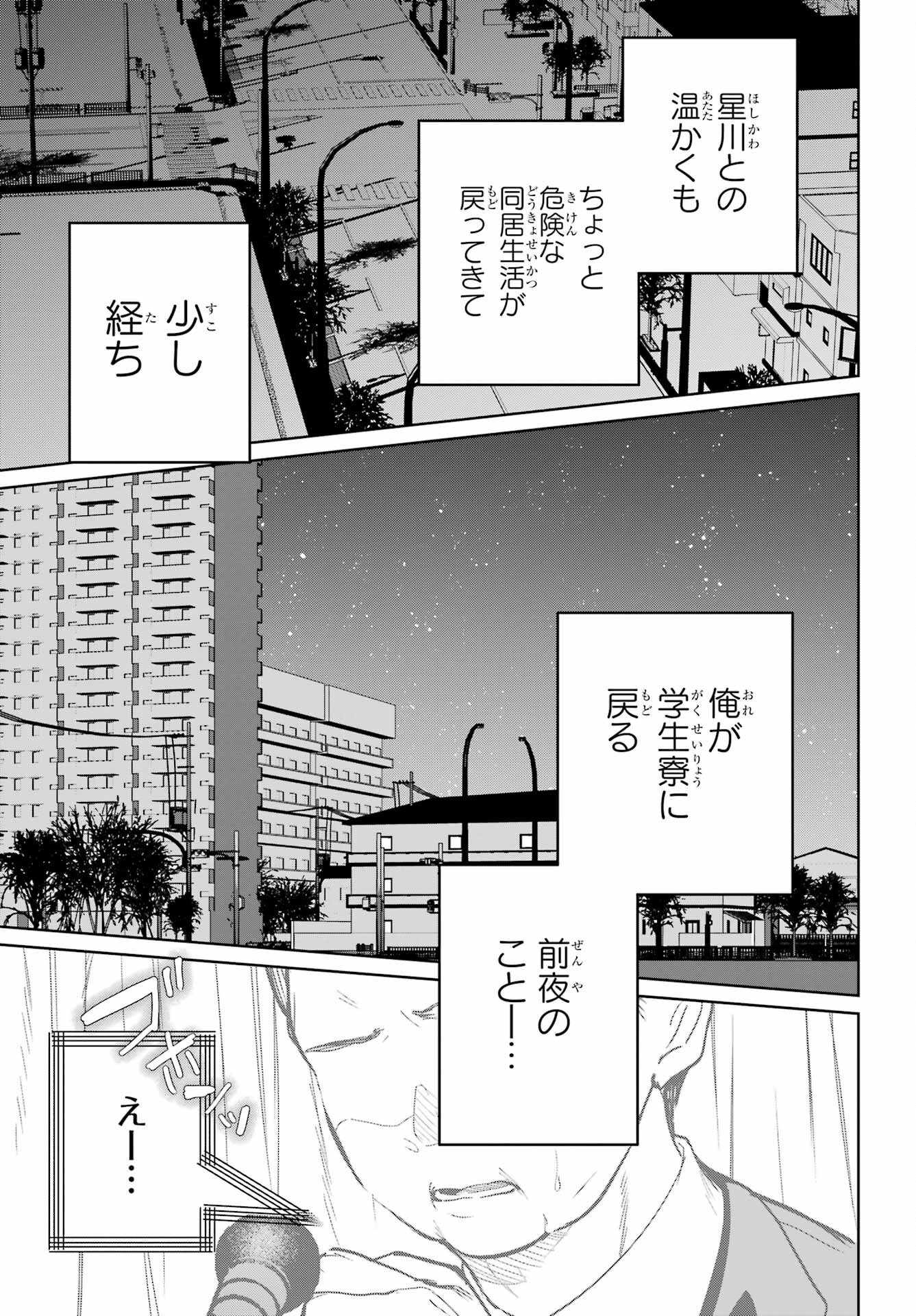 Remote Jugyou ni Nattara Class 1 no Bishoujo to Doukyo suru Koto ni Natta Chapter 12 16ページ