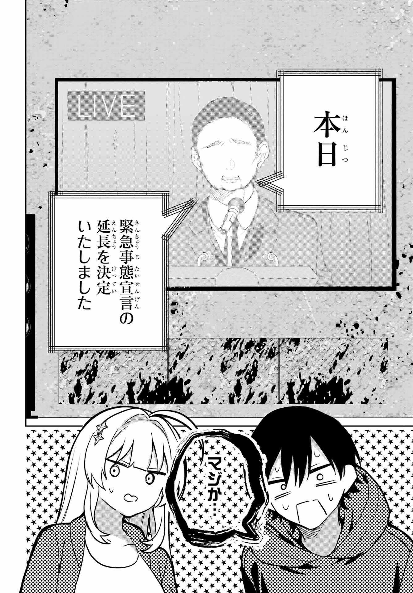 Remote Jugyou ni Nattara Class 1 no Bishoujo to Doukyo suru Koto ni Natta Chapter 12 17ページ