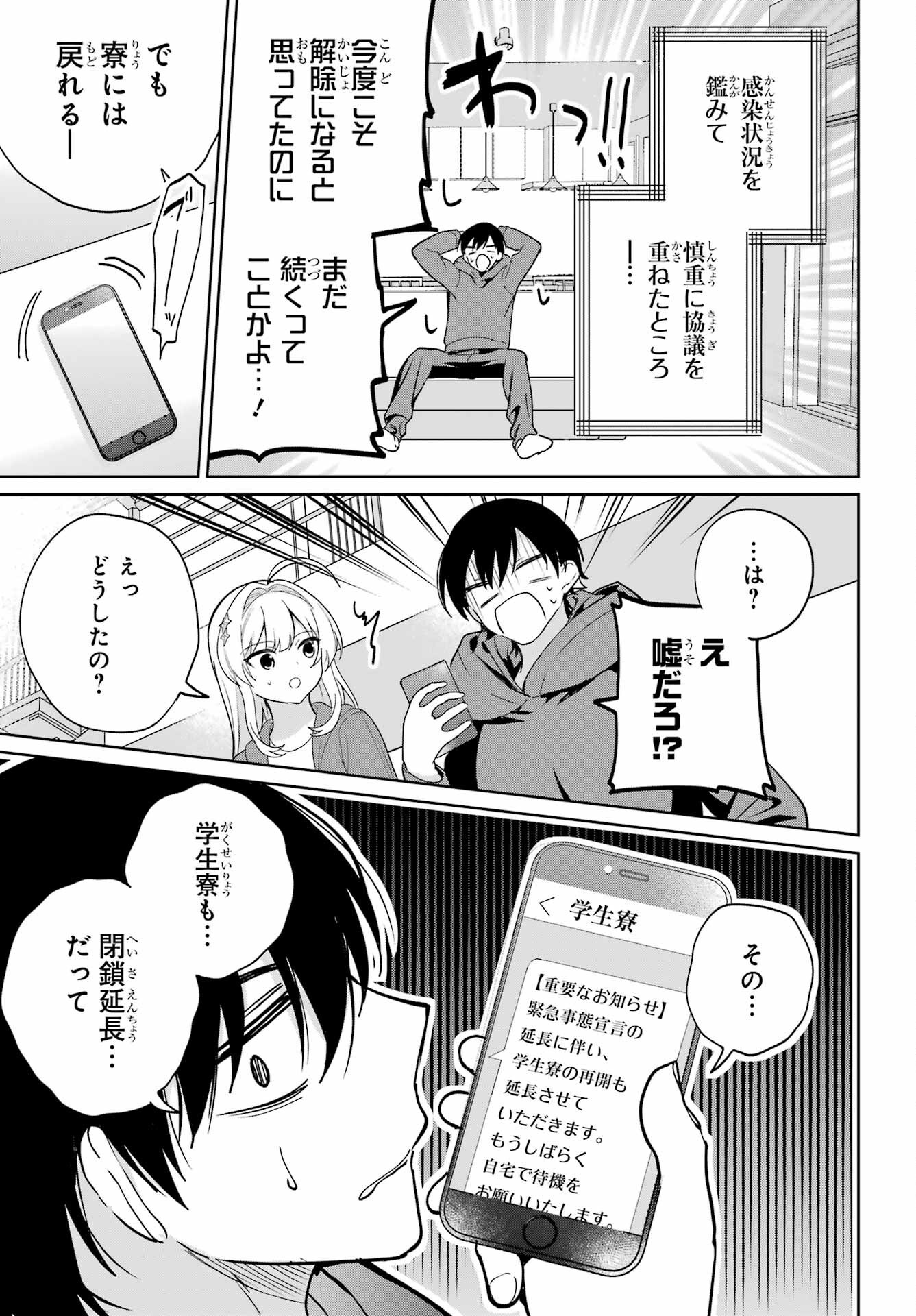 Remote Jugyou ni Nattara Class 1 no Bishoujo to Doukyo suru Koto ni Natta Chapter 12 18ページ