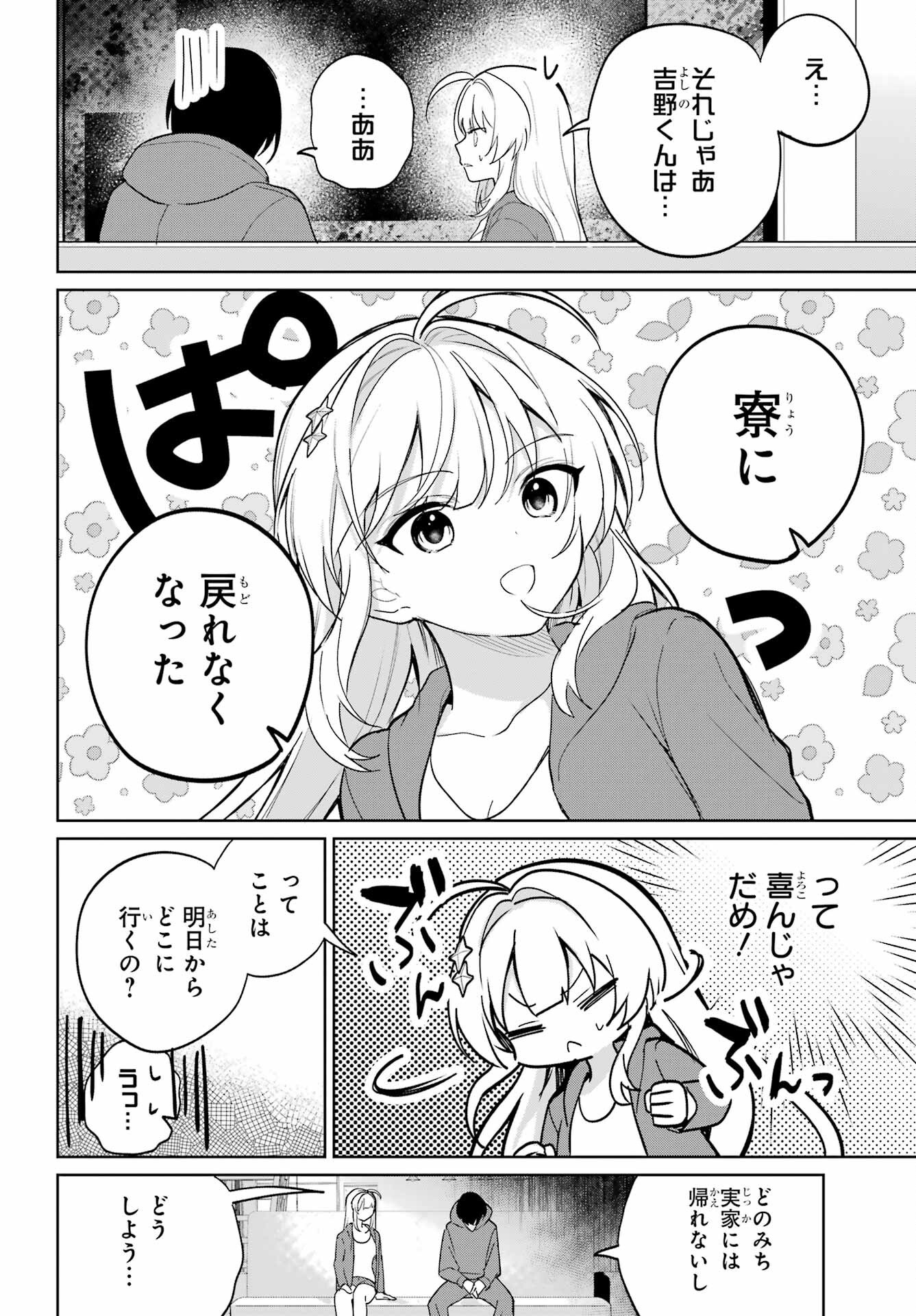 Remote Jugyou ni Nattara Class 1 no Bishoujo to Doukyo suru Koto ni Natta Chapter 12 19ページ