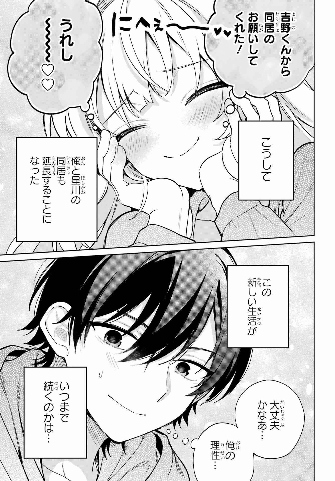 Remote Jugyou ni Nattara Class 1 no Bishoujo to Doukyo suru Koto ni Natta Chapter 12 22ページ