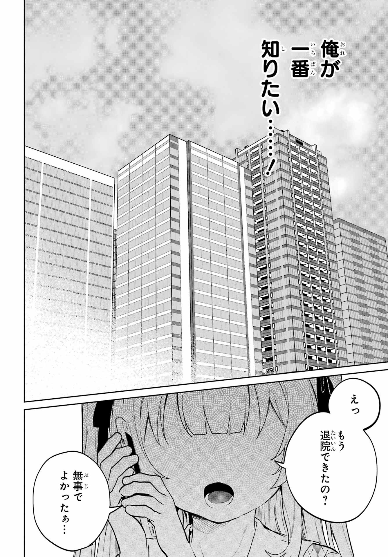 Remote Jugyou ni Nattara Class 1 no Bishoujo to Doukyo suru Koto ni Natta Chapter 12 23ページ