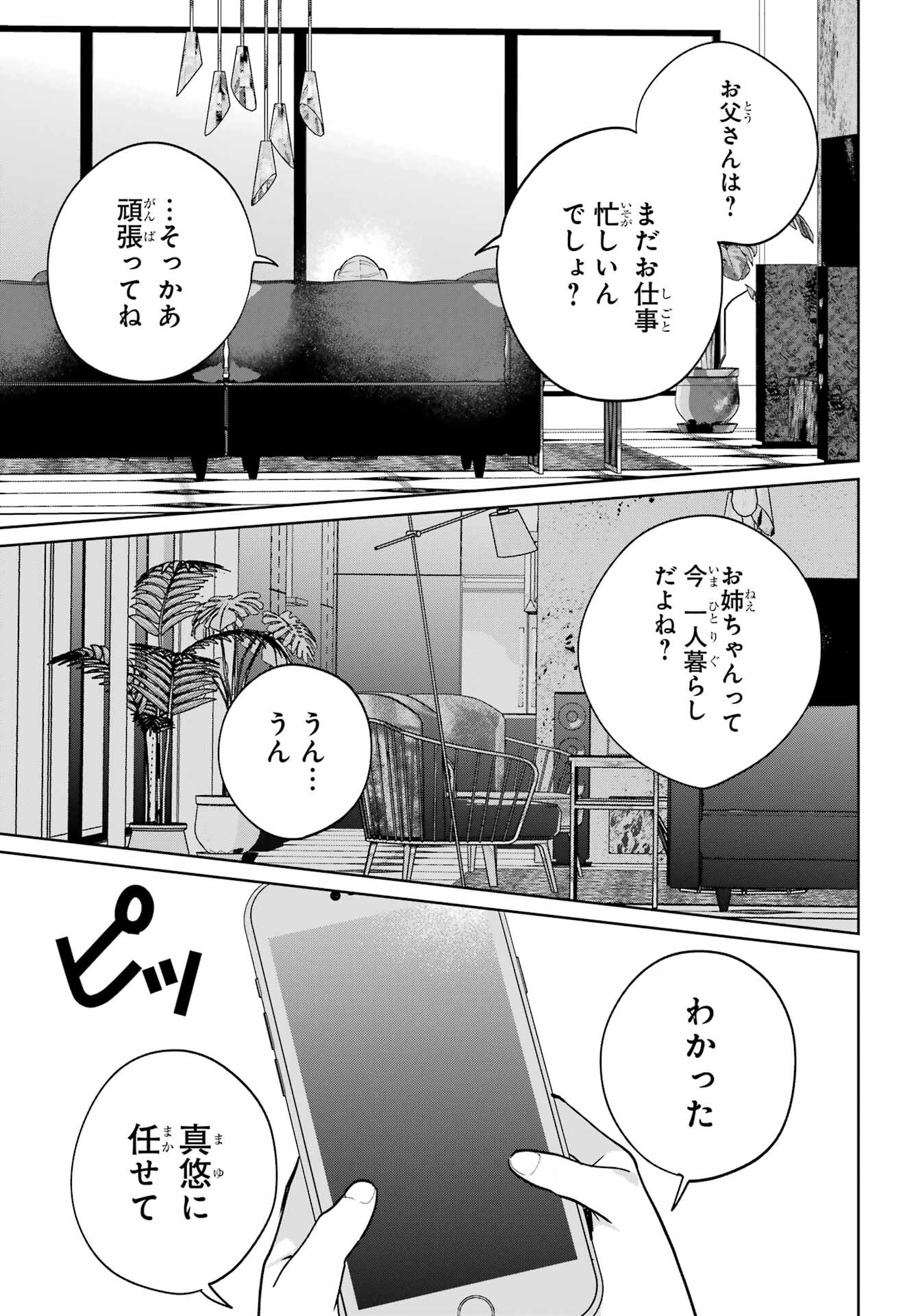 Remote Jugyou ni Nattara Class 1 no Bishoujo to Doukyo suru Koto ni Natta Chapter 12 24ページ
